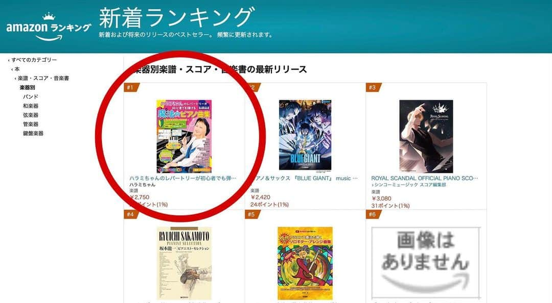 ハラミちゃんさんのインスタグラム写真 - (ハラミちゃんInstagram)「なんと発表から30分でAmazon1位に😭👑 お米さんパワーすごすぎる...🙇‍♂️🙇‍♂️😭1年間みんなの意見を聴きながら作ったのでこれは本当に嬉しい...(動悸)  - - - - - - - - - - - - - - - - - ✄ 【重大発表】ついに初心者用楽譜...完成しました😭😭😭✨ 1年かけガチ初心者のファンの方(お米さん)と共に開発！ #お米さんと作る初心者向け楽譜 🔰  ／ ハラミちゃんのレパートリーが 初心者でも弾ける魔法のピアノ曲集🎹🪄 ＼  ⬇️ご予約コチラ https://amazon.co.jp/dp/4285152746  ⬇️楽天ブックス https://books.rakuten.co.jp/rb/17490254 【🔍ハラミちゃん　魔法　楽譜】 【もしくはハラミのストーリーの固定からリンク飛んでね！】  ドレミがわからない💦楽譜が一切読めない😖 そんなあなたでも必ず弾けるようになります。  音楽を学ぶ間に挫折してしまうよりも まずは何もわからなくても指を動かしてしまう。  そうすることで1人でも多くの方に 『好きな曲を、自分の指で奏でる感動』を 味わっていただけますように。 そんな想いを込めて制作させていただきました🌈  たくさんの修正を重ねながら一緒に1年間愛を込めて制作してくださったドレミ楽譜出版社の方々にも感謝の気持ちでいっぱいです。🙇‍♂️  【収録曲】 ・千本桜 ・アイノカタチ ・前前前世 ・夜に駆ける ・Summer ・人生のメリーゴーランド(ハウルの動く城) ・紅蓮華 ・Forever Love ・初心LOVE(なにわ男子) ・銀河鉄道999 ・ホール・ニュー・ワールド(アラジン) ・パッヘルベルのカノン ・戦場のメリークリスマス ・ハラミ体操  お子様から大人まで ピアノという素晴らしい楽器を 楽しんでいただけますように。  #ハラミちゃん魔法の楽譜 5/25(木)発売です。 皆さまよろしくお願いします！！！！！🙇‍♂️✨  - - - - - - - - - - - - - - - - - ✄  #戦場のメリークリスマス #なにわ男子 #初心love #YOASOBI #夜に駆ける #千本桜 #ストリートピアノ #streetpiano #街角ピアノ #アイノカタチ #ハラミちゃん #楽譜 #ピアノ初心者 #XJAPAN #鬼滅の刃 #damonslayer #久石譲 #summer #ハウルの動く城 #ジブリ #弾いてみた #人生のメリーゴーランド #カノン #piano (敬称略)」4月19日 20時39分 - harami_piano