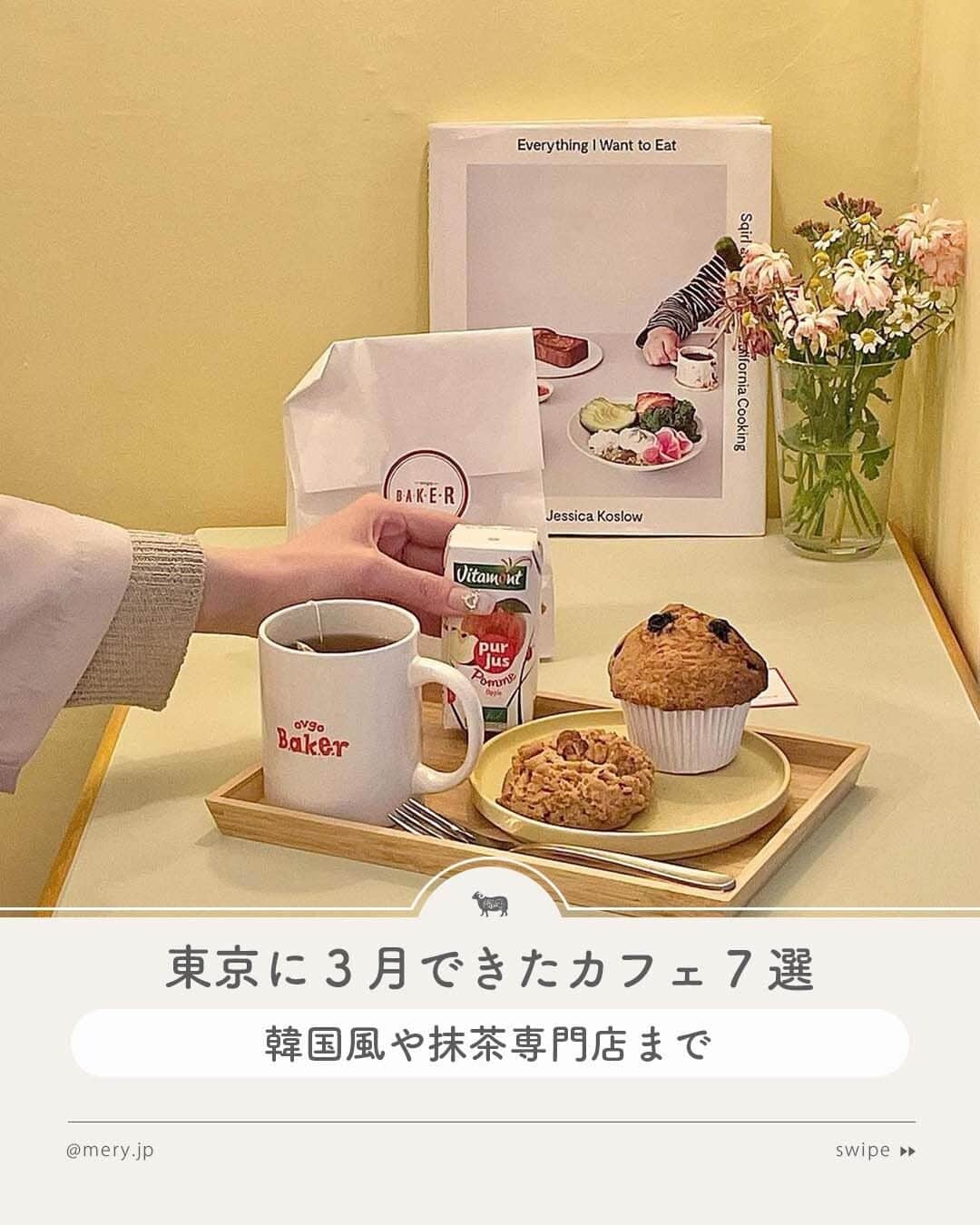 MERYのインスタグラム