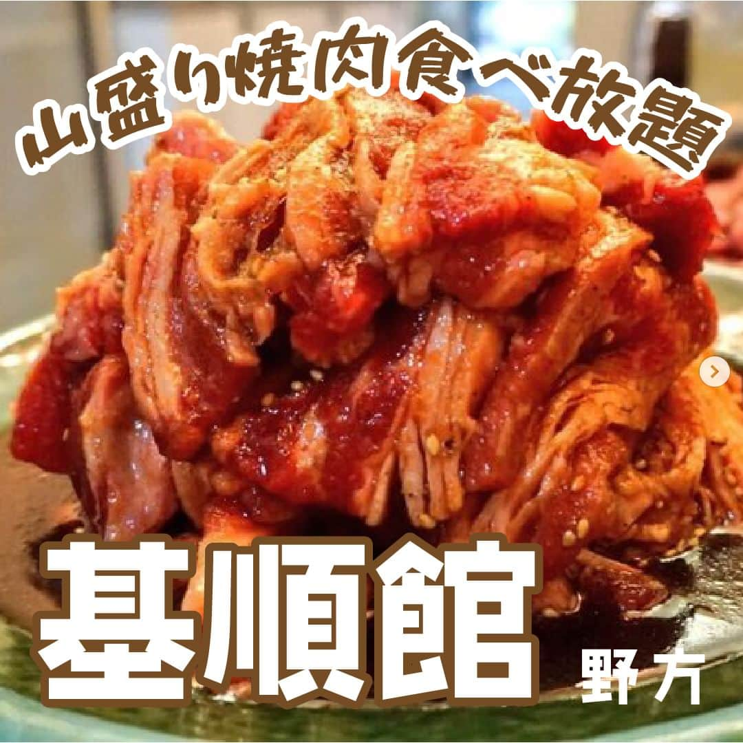 favyのインスタグラム：「野方の街焼肉『基順館』がスゴすぎた！  🚃東京都中野区野方5-18-4 🏷 #野方グルメ 🚶‍♂️野方駅を出てすぐ  ┈┈┈┈┈┈┈┈┈┈┈┈┈┈┈┈┈┈┈ Instagram: @favy_jp #favyグルメ ／ 美味しいグルメを紹介します！ フォローやいいね♡お願いします ┈┈┈┈┈┈┈┈┈┈┈┈┈┈┈┈┈┈┈ https://www.favy.jp/topics/19825  #favyグルメ #favyグルメ野方　 #野方  #野方グルメ #野方ランチ #野方ディナー 　#野方焼肉　#野方トンカツ　 #基順館 #野方基順館 #焼き肉 #焼肉  #焼き肉屋 #焼肉 #焼肉屋 #焼肉定食 #焼き肉大好き #焼肉大好き  #タン #カルビ #ロース」