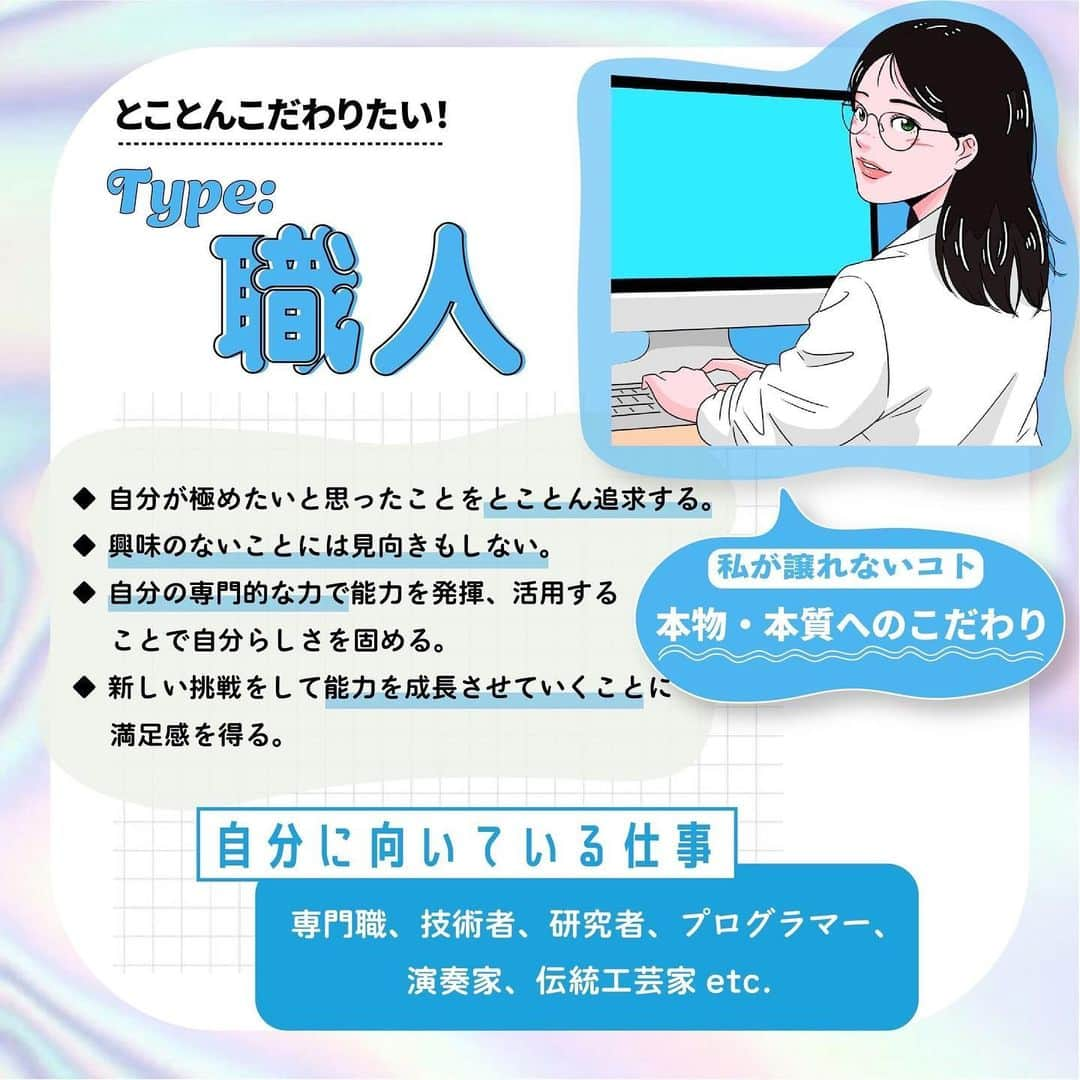 ViViさんのインスタグラム写真 - (ViViInstagram)「自分に向いている仕事ってどんな職業？あなたの性格タイプ別に導きます！  就活が始まってどんな職業を 目指すか迷っている人や、 今やっているアルバイトや仕事が 本当にやりたいことなのか…… 自分に向いているものが分からず 悩んでいる人も多いのでは🤔？  そこで、自分に向いている仕事が分かる 適職診断を作りました！📝 タイプは全部で8種類✨ 診断はリール動画から実践できるよ！  今の仕事に満足している！という人も、 新たな自分の魅力に気づけるかも！？💡 ハイライトにもまとめておくので みんな、自分のタイプがどれなのか、 ぜひ調べてみてね！ #vivi #適職診断 #適職 #適職アドバイス #適職探し #診断 #診断テスト #診断結果 #就職 #就活 #就職活動 #アルバイト #アルバイト探し #転職 #転職活動 #転職の悩み #仕事 #仕事探し #キャリア #キャリアチェンジ #悩み改善 #才能 #才能を伸ばす #才能発掘 #才能を活かす #性格 #性格分析 #能力 #就活2023 #就活2024」4月19日 21時00分 - vivi_mag_official