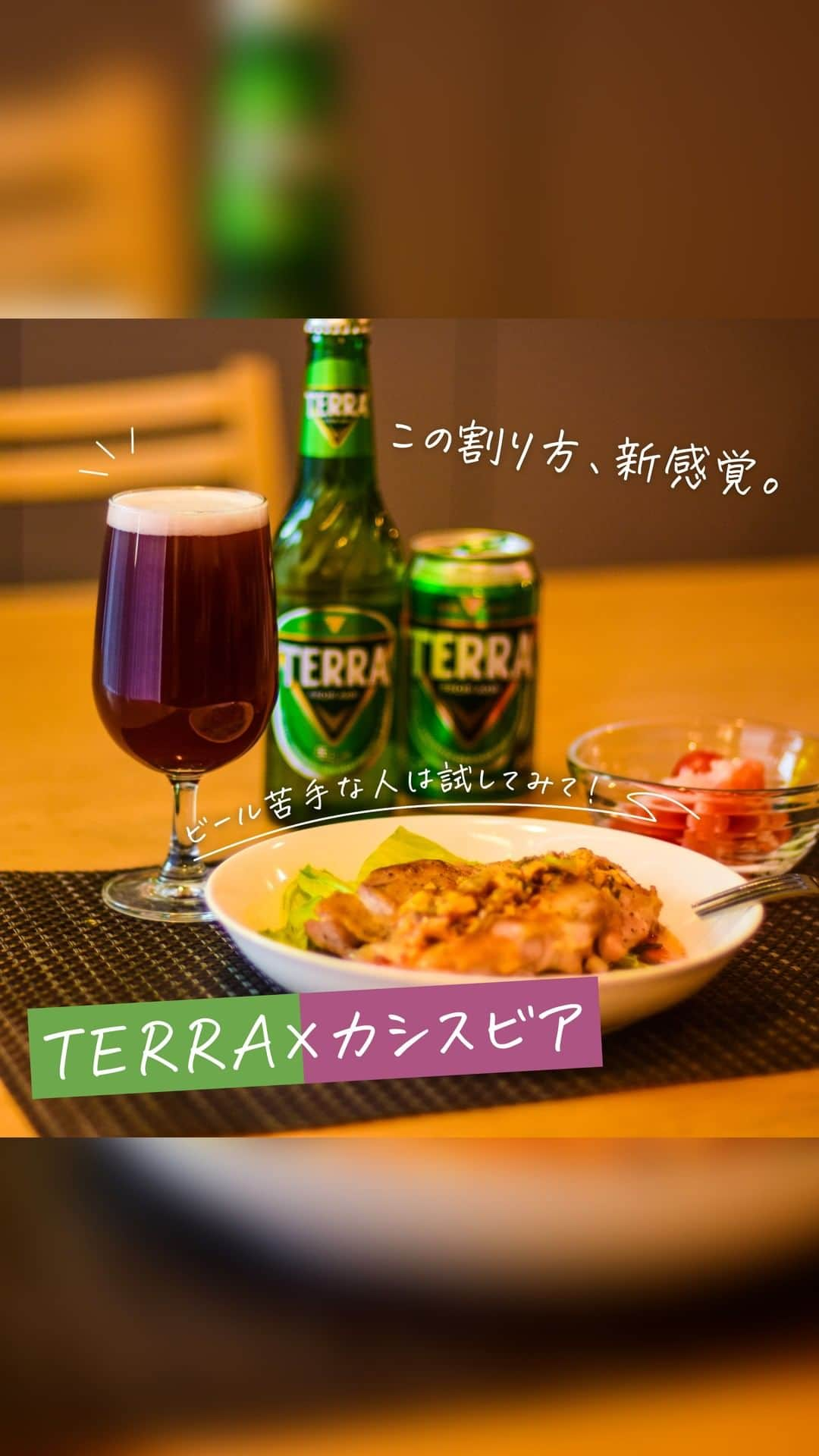 JINROのインスタグラム：「... この割り方･･･新感覚 🍺  ＼カシスTERRA🍷／  果実の風味が豊かなカシスはビールと合わせるとよりマイルドな味わいに😍 今回はカシスTERRAのご紹介です🍻  📍作り方 ①全体に対してTERRAを「4」 ②カシスを「1」入れて ③すこーしだけかき混ぜて完成😍  #テラアレンジ ぜひ試してみてね🍺  ... JINRO公式アカウント🍻 チャミスル｜JINRO｜マッコリ｜TERRA @jinro_jinro  #JINRO #ジンロ #チャミスル #眞露 #terra #テラ # #TERRAビール #ソジュ #酒スタグラム #韓国好きな人と繋がりたい #チャミスルトルネード #チャミスルでチャンしよ #飲みやすい #飲酒たぐらむ #お酒好きと繋がりたい #韓国料理大好き #韓国ごはん #韓国料理 #韓国酒 #カクテル🍸 #カクテルレシピ #お家bar #輸入ビール #ビール好きとつながりたい」