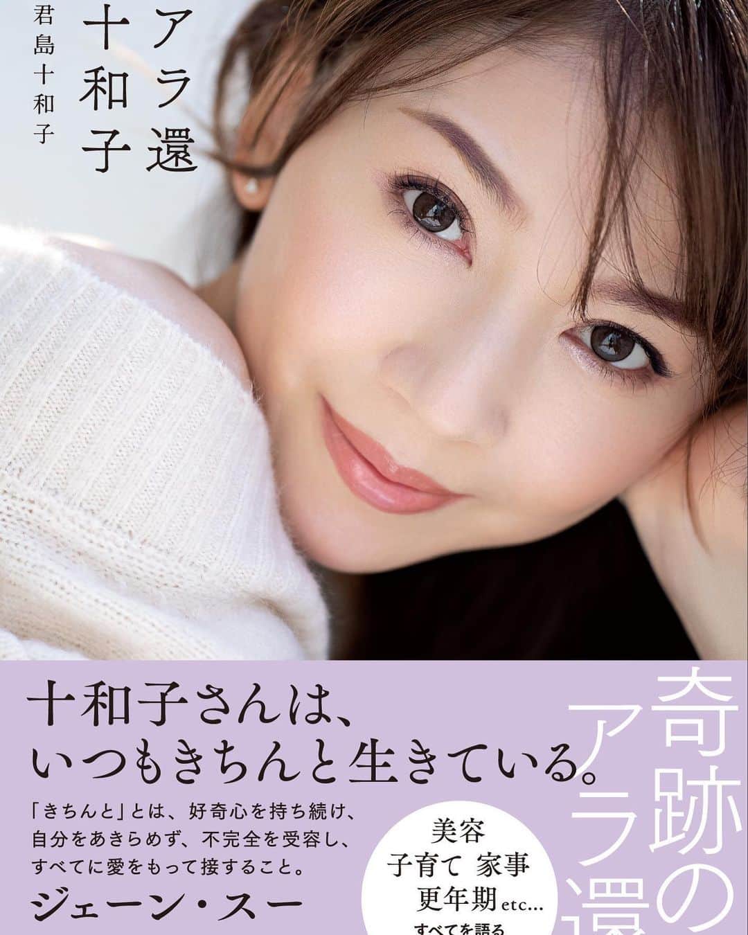 君島十和子のインスタグラム