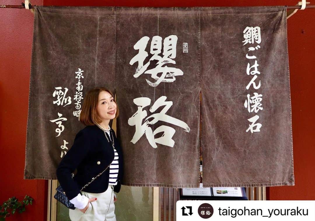 野宮真貴のインスタグラム：「. 箱根湯本の鯛ごはん懐石『瓔珞』へ。鯛めしもいいけど、鯛茶漬けも最高です！宿泊は『富士屋ホテル』歴史を重ねた佇まいは、何度訪れても落ち着きます☺️  @taigohan_youraku  #箱根#箱根旅#箱根グルメ#鯛ごはん#瓔珞#実は従姉妹のお店#富士屋ホテル#宮ノ下#クラシックホテル #野宮真貴#missmakinomiya」