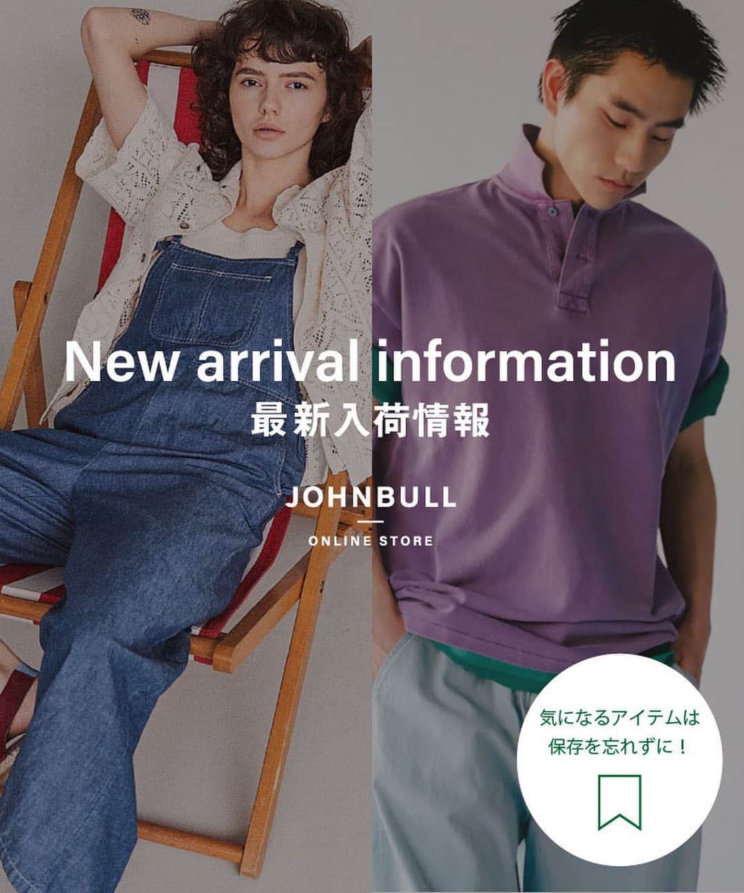 のインスタグラム：「【4/20(木)発売アイテム】 online store  オンラインストアにて今週発売となる予約アイテムをピックアップ✔  MENS、WOMENSいずれも夏にピッタリなインナーアイテムが充実してまいります✨  また、WOMENSからは予約期間中も注目を浴び、パンツフェアの【ポイント2倍対象】のカラフルなパンツアイテムも発売。  GWも目前、是非このタイミングで夏に向けた先取りアイテムを揃えてみてはいかがでしょうか☺♪  #johnbull #johnbullprivatelabo #johnbullonlinestore #pantsfair #summertops #tshirts #2023summer #ジョンブル #ジョンブルオンラインストア #今週の発売アイテム #夏の新作商品 #Tシャツコレクション #夏サロペット #カラーパンツ #2023年春夏」