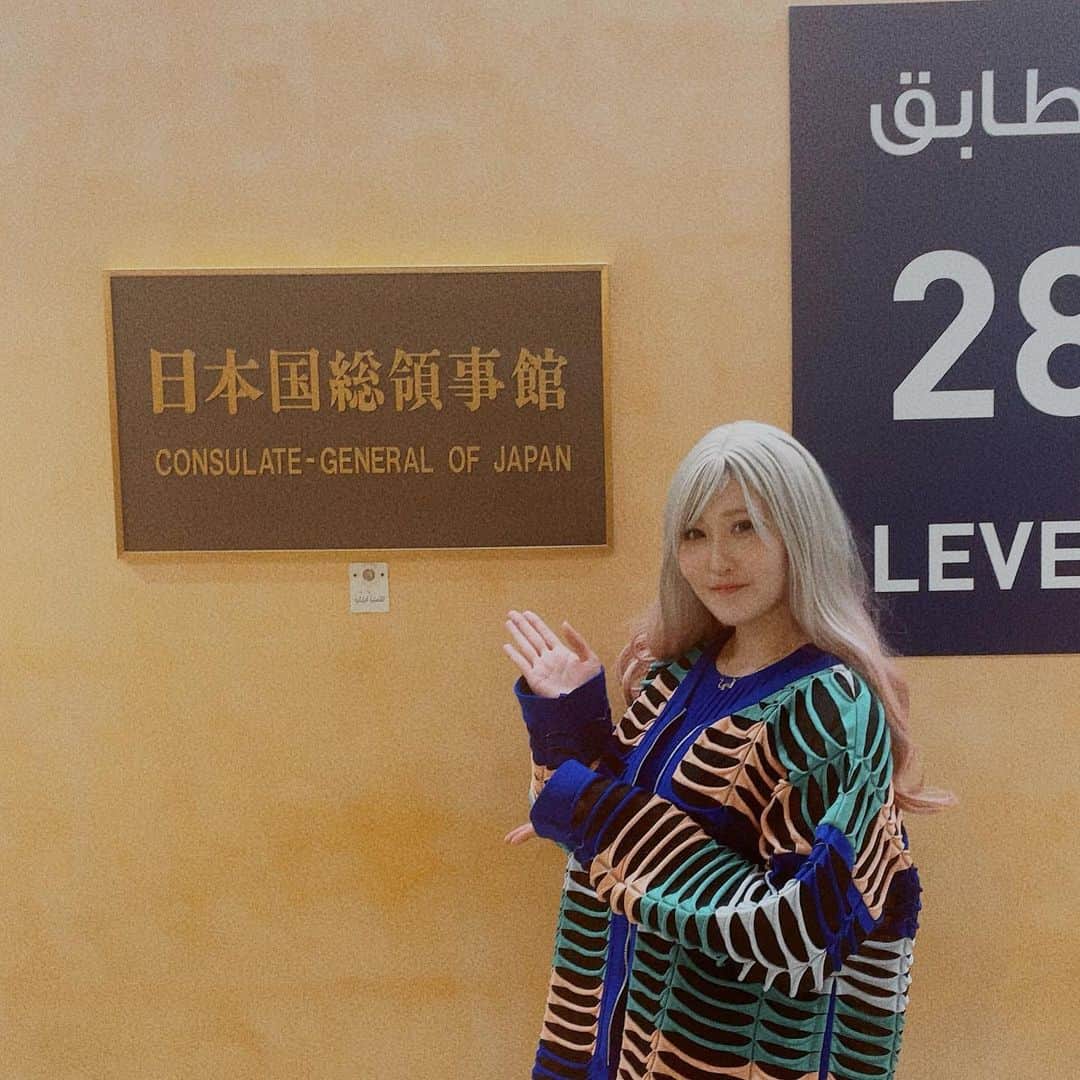 のインスタグラム：「I am here today at the Consulate General of Japan in Dubai.🇦🇪🇯🇵  今日は在ドバイ日本国総領事館に来ております🇦🇪🇯🇵  身体検査があり、電子機器は全て預けて中に入るので入り口での写真のみ…☺️💦  #在ドバイ日本国総領事館 #cosulategeneralofjapan #領事館 #dubai #japan #ドバイ」