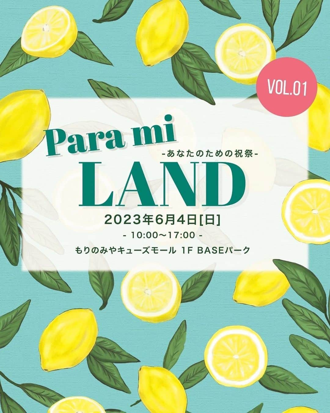 赤松悠実のインスタグラム：「お待たせいたしました😭🌸  なんとこの度！ もりのみやキューズモールさんにて イベントを開催することになりました👏  6月4日(日)10:00〜17:00 Para mi LAND🍋-あなたのための祝祭- パラミーとはスペイン語で"私のため"という意味。 自分を楽しませる、 自分のためのお出かけ、自分のための一日。  あなたにとって、そういう場を設けたい。 そんな想いを込めてつけました。  もりのみやキューズモールさんは 子供ができてからほんっっとうによく遊びに行っている所で、 そんな会場で開催できて、最高です❤️❤️  せっかくの広い芝生エリアなので 奈良から、わんぱくキッズ代表たっちゃん先生に お越しいただき、１歳〜小学6年生までのこどもたちに 体操や遊びを全力で教えていただきます！  あとは、身体にも心にも優しい飲食ブース、 子育てのヒントになるようなブースも出店予定！  今後、徐々に詳細告知していきますね🤍  ご協賛、ご支援、ご協力、 絶賛受付します！！！！！！ お金はなんぼあっても足りません！！！！😂←素直すぎ ブースもあと1店舗くらいなら増やせるかなあ。。 出店したい！みたいなのありますか？？ .  "政治家になって世の中を変える！" なんて私には非現実的だけど "やれることは限界までやる、それがもしかしたら 世の中にほんの少しでも、良い影響があるかもしれない。"  この想いは変わらずあります。 なにより、私がこのイベント楽しみ😂❤️  私にとっても、Para mi.です😙☝️  .  #イベント#大阪市#子育て#育児#子育て支援#育児支援 #親子#マルシェ#親子イベント#キューズモール#森ノ宮 #もりのみやキューズモール#大阪イベント#おおさか」