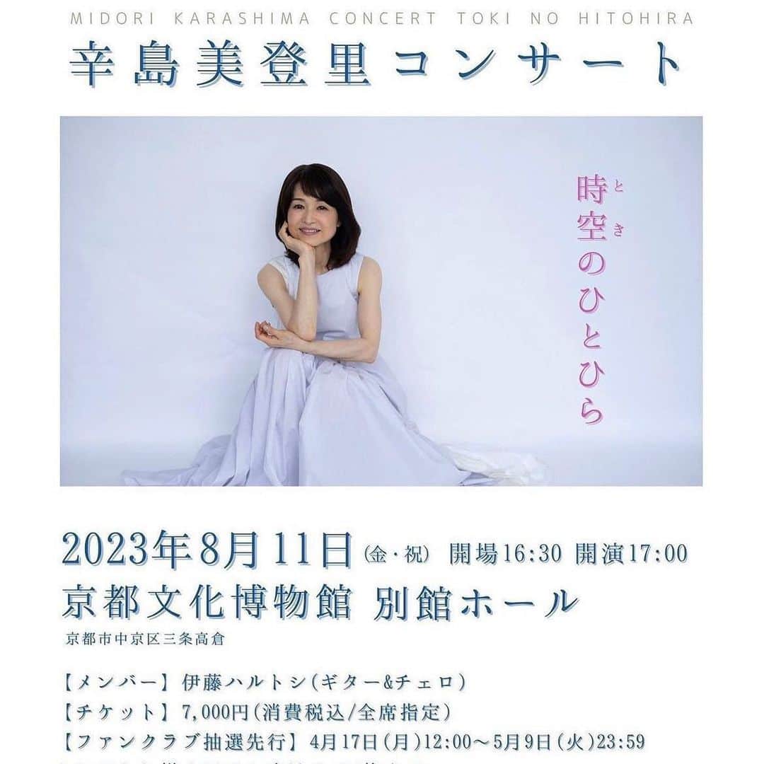 辛島美登里のインスタグラム