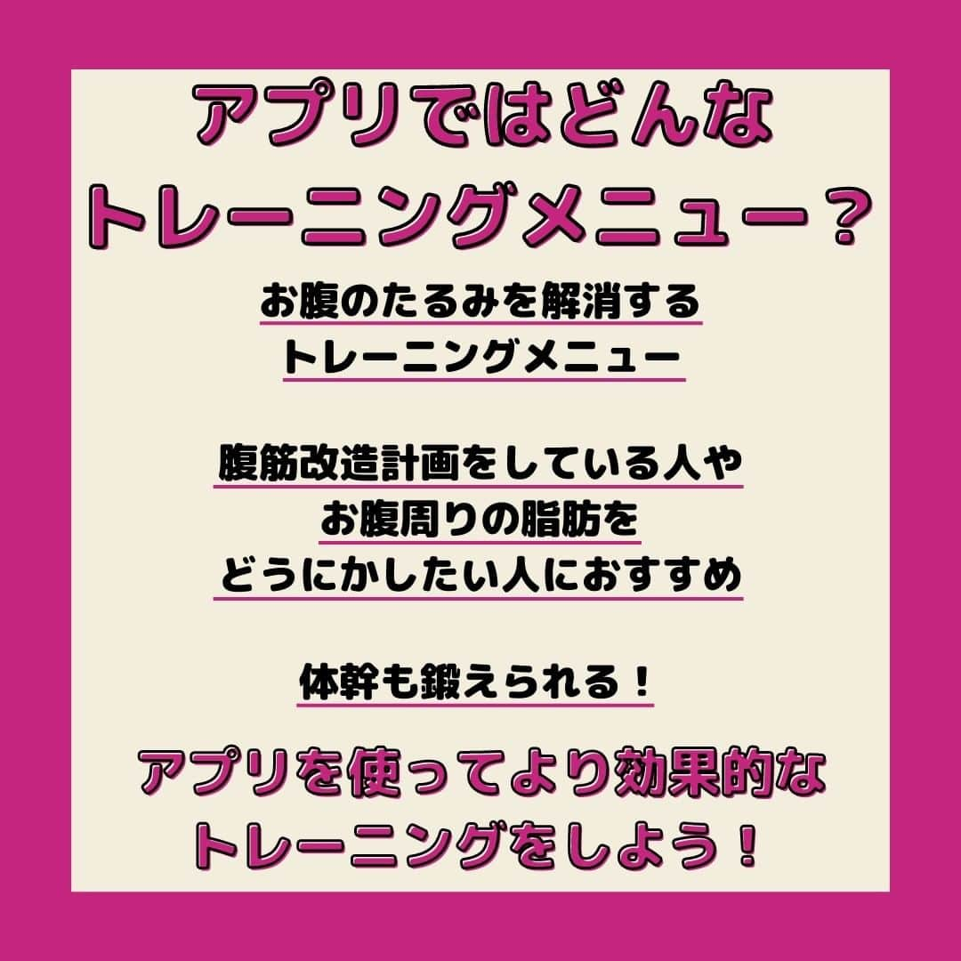 岡部友さんのインスタグラム写真 - (岡部友Instagram)「【腹筋】【お腹のたるみ解消】 腹筋を割りたい💪その前に！ お腹のたるみをまずはスッキリさせましょう🔥  効果的なのはプランクトレーニング😉  ★回数 まずは左右30秒ずつ  ★サイドプランクのポイント 下側のお腹に効いているか意識！  アプリでは【腹筋】【お腹のたるみ解消】の宅トレをトレーニングメニューでご紹介中💁‍♀️  詳しい解説にそってトレーニングメニューで行うことで効果UP！  @tomomo.takutore のプロフィールのリンクから「宅トレ」アプリのダウンロードお待ちしております🙌  ---------------------------------------------------- 今週のアプリ新着トレーニングメニュー 「腹筋作り…の前にまずはお腹のたるみをなくしたい！」 ----------------------------------------------------  #岡部友 #宅トレ #岡部友の宅トレ #筋トレ #筋トレ女子 #筋トレメニュー #トレーニング #トレーニングメニュー #エクササイズ #ワークアウト #ボディメイク #プランク #プランクトレーニング #プランクチャレンジ #サイドプランク #体幹 #体幹トレーニング #腹筋 #腹筋トレーニング #腹筋女子 #腹筋チャレンジ #腹筋割りたい #腹筋トレ #お腹痩せ」4月19日 13時59分 - tomomo.takutore