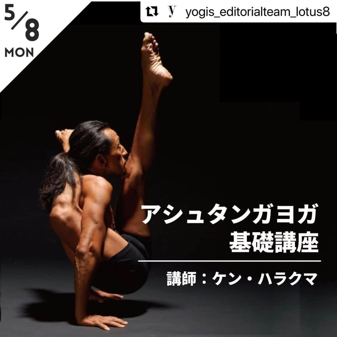 Ken Harakumaさんのインスタグラム写真 - (Ken HarakumaInstagram)「#Repost @yogis_editorialteam_lotus8 with @use.repost ・・・ ＼ヨガの第一人者ケン・ハラクマ先生のによるアシュタンガヨガ基礎講座／  アシュタンガヨガを中心に国内外にて幅広いヨガの指導を続ける、ケン・ハラクマ先生”アシュタンガヨガ基礎講座”は、初心者にもわかりやすく、実践的な指導が好評です！ アシュタンガヨガの基礎を理論と実践で学ぶ6時間の集中講座。  前半：アシュタンガヨガの練習方法～3つのポイント～ 後半：ハーフプライマリーポーズ解説＆レッドクラス実践  【開催日・時間】 2023年5月8日（月）14:00～17:00 5月29日（月）14:00～17:00  ※次回の開催：8月7日を予定  【受講料】 13,000円（税込）*全過程修了で修了書付  【会場】 ●オンラインスタジオ（zoom） ●Studio+Lotus8 東日本橋スタジオ　メインスタジオ 〒103-0004 東京都中央区東日本橋3-3-17 Re-Know1F  【講師】ケン・ハラクマ @kenharakuma @international_yoga_center  ーーーーーーーーーーーーーーーーーー 詳細、ご予約はLitLinkから♪ @studiolotus8em 　←←←　　　　　 ーーーーーーーーーーーーーーーーーー  #yoga #yogapractice#yogateacher #yogini#lotus8ヨガ#ヨガスタジオ#ロータスエイト#ヨギーニ#KPJAYI#yogaphilosophy#AshtangaYoga#Certifiedteacher#アシュタンガヨガ#ケンハラクマ #kenharakuma」4月19日 14時14分 - kenharakuma