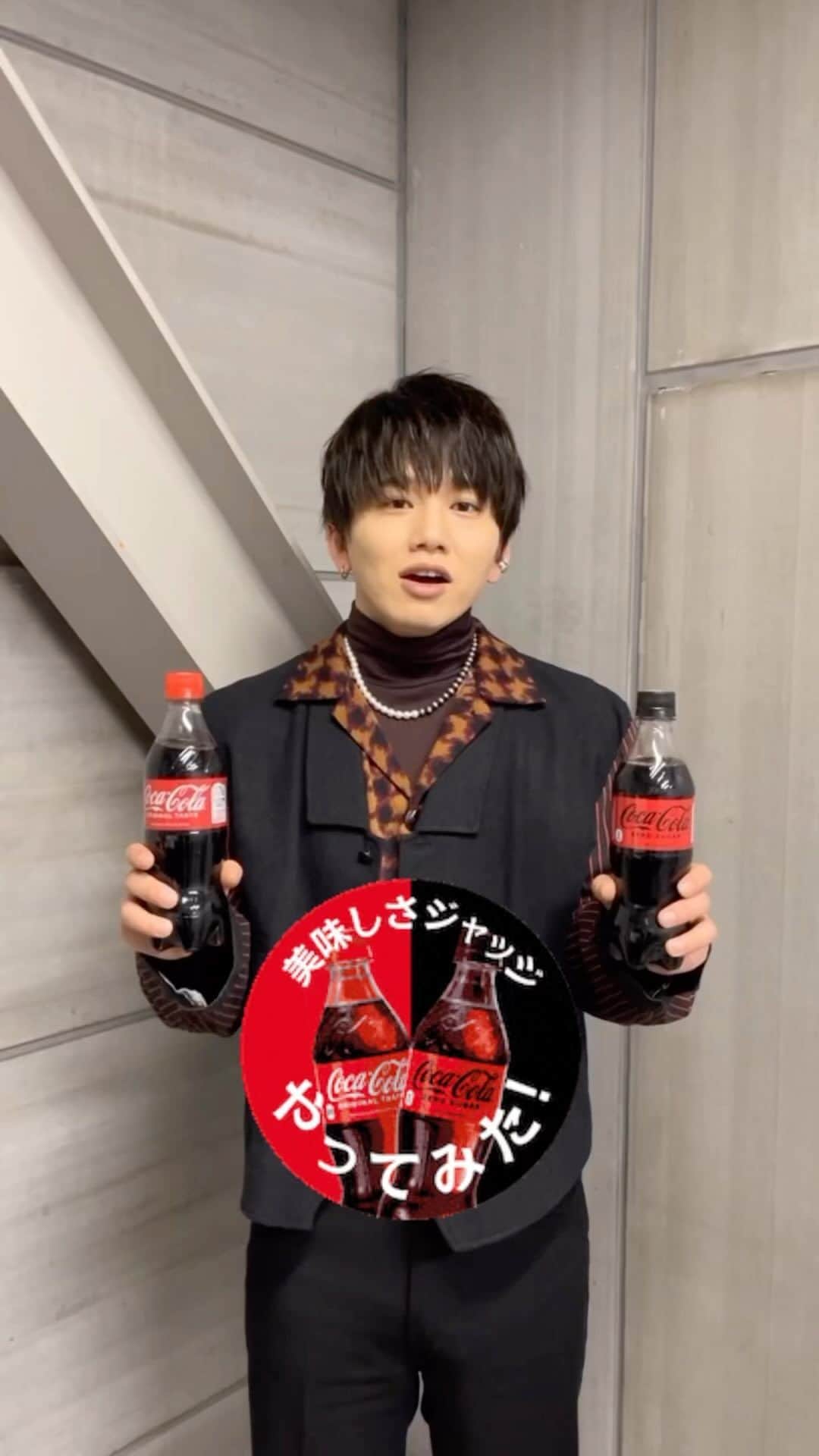 花村想太のインスタグラム：「僕が #選んだのはコークゼロ ！ みんなもやってみてねー！！！  #みんなの美味しさジャッジ #どっちの美味しさが好き ？ @cocacola_japan」