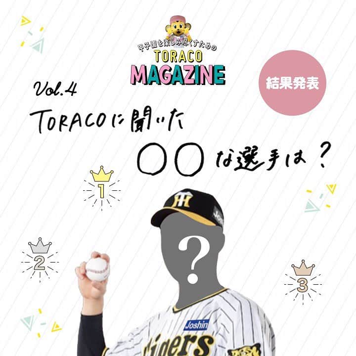 TORACOのインスタグラム：「甲子園を楽しみ尽くすための #TORACOMAGAZINE  が登場🐯🤍  vol.4 #TORACO に聞いた ＼◯◯な選手は？／  選手のイメージをランキング形式で発表✨  詳しくはこちら👇 https://hanshintigers.jp/toraco/magazine/vol4.html  #TORACODAY #阪神タイガース #野球 #関西 #グルメ #ファッション #応援  #ランキング」