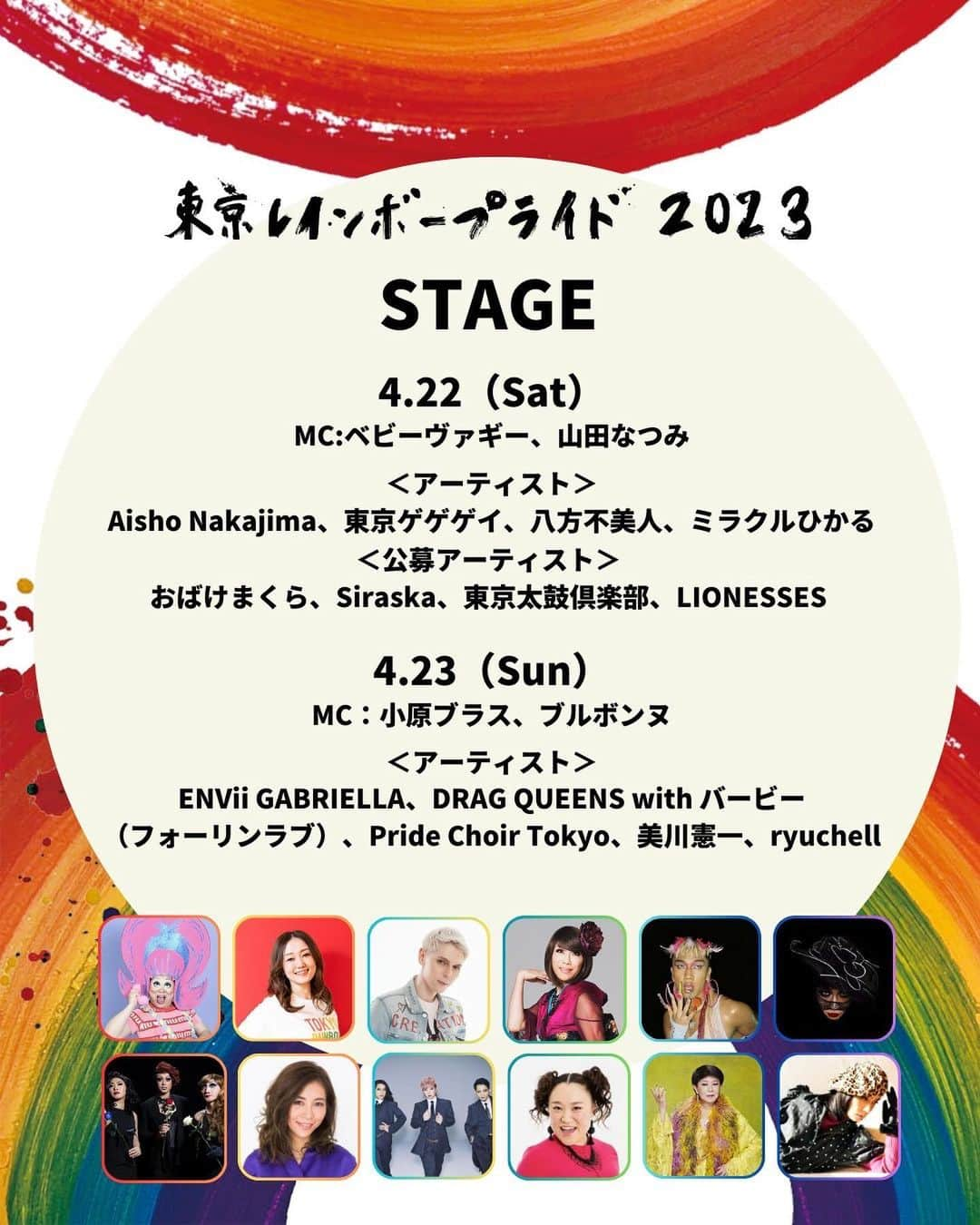 ミラクルひかるさんのインスタグラム写真 - (ミラクルひかるInstagram)「東京レインボープライド2023 開催日：2023年4月22日(土)～4月23日(日) 時間：両日11:00～18:00  場所：代々木公園イベント広場＆野外ステージ ※プライドパレードは4月23日（日）13時〜を予定しております。 イベント詳細：https://tokyorainbowpride.com/  今年もステージ立たせていただけちゃう❣️💋すまへん！今日になってどうしょー💦💦💦💦ってもちろんなってます 皆様お待ちしております♪ #ミラクルひかる #東京レインボープライド2023   PS.二日目の美川さん誰か一緒に行きませんか。（心細いんじゃないやい！）」4月19日 15時59分 - miracle_hikaru_official
