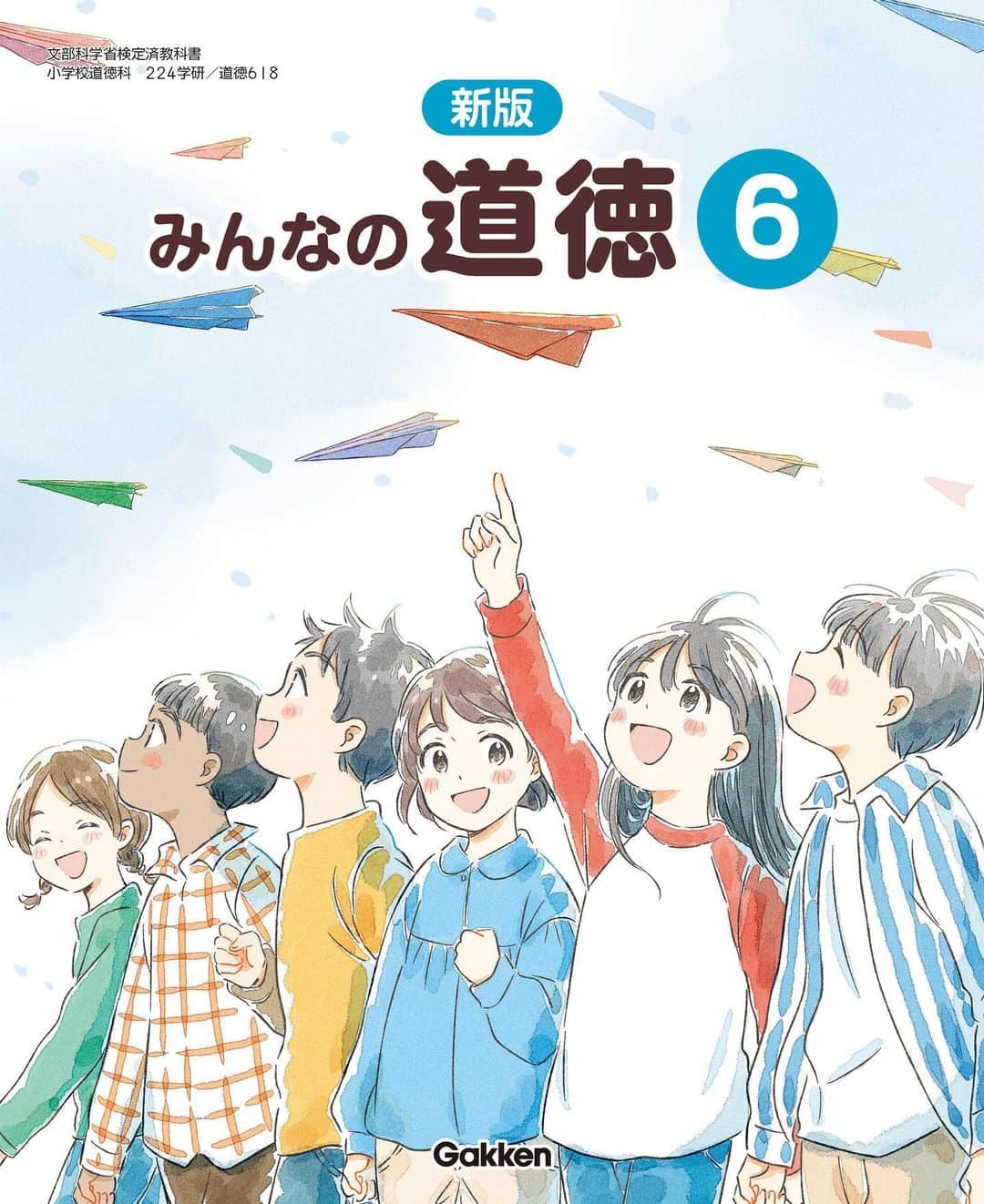 いつかさんのインスタグラム写真 - (いつかInstagram)「令和6年度版小学校道徳教科書「新版 みんなのどうとく」（Gakken）表紙を1年生～6年生まで、全学年分描かせていただきました。 来年、子どもたちに届くのがとても嬉しいです。よろしくお願いします🌸  【特設サイト】gakkokyoiku.gakken.co.jp/r6text_doutoku/」4月19日 16時16分 - ituka_e