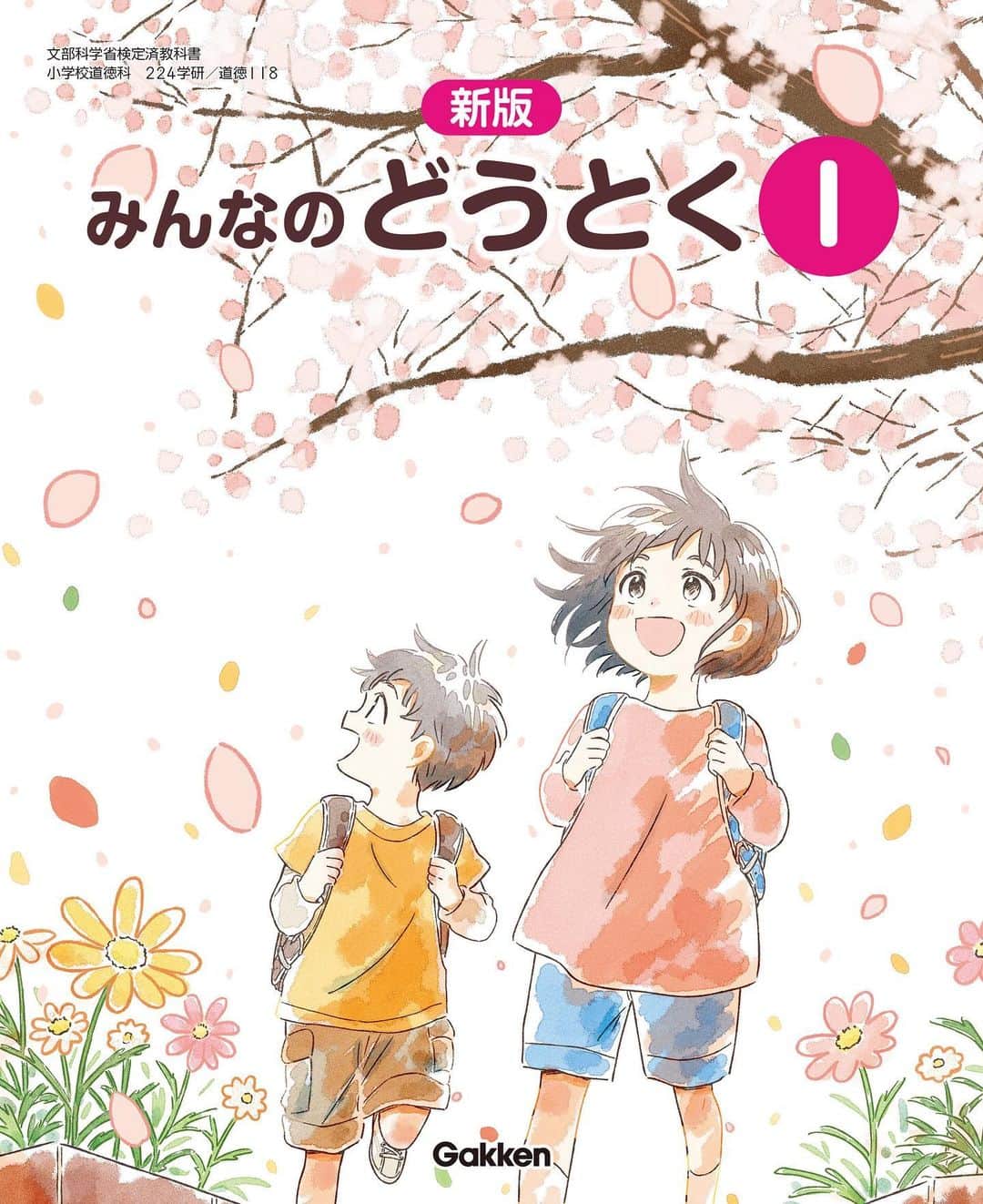いつかのインスタグラム：「令和6年度版小学校道徳教科書「新版 みんなのどうとく」（Gakken）表紙を1年生～6年生まで、全学年分描かせていただきました。 来年、子どもたちに届くのがとても嬉しいです。よろしくお願いします🌸  【特設サイト】gakkokyoiku.gakken.co.jp/r6text_doutoku/」