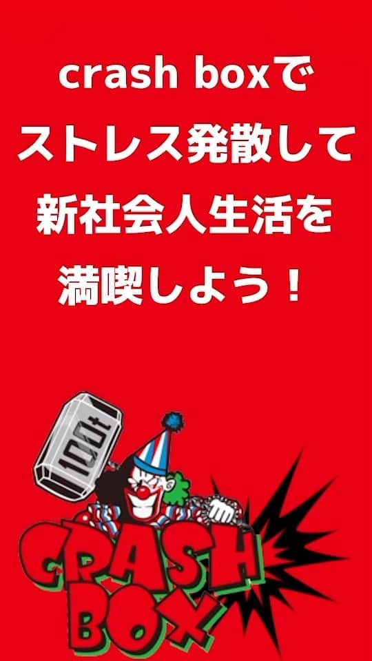 クラッシュボックスのインスタグラム：「怖い先輩や上司と仲良くなるには . . 絶対に一緒に行かないように . . #クラッシュボックス #crashbox #シャンパン #顔写真 #ワイン #新社会人 #ストレス発散 #ストレス解消 #大阪 #心斎橋 #アメ村 #アミューズメント #イライラ解消 #先輩 #上司 #コミュニケーション」