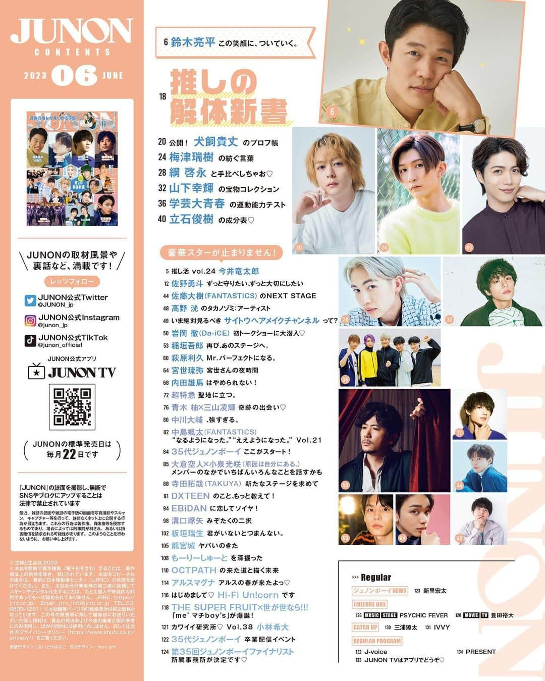 ジュノン編集部のインスタグラム：「#JUNON 6月号は4月21日(金)に発売🌼  --  [連載]  推し活 Vol.24 #今井竜太郎  #高野洸 のタカノゾミ：アーティスト  #中島颯太 #FANTASTICS “なるようになった。”“ええようになった。” Vol.21  #スパフル #世が世 「me’マチboy's」が爆誕！  カワイイ研究所♡　Vol.38　#小林希大  [レギュラーページ]  [ジュノンボーイNEWS]  #新里宏太  [CULTURE BOX]  MUSIC／STAGE #PSYCHICFEVER  MOVIE／TV #豊田裕大  [CATCH UP]  #三浦獠太  #IVVY  [REGULAR PROGRAM]  J-voice  JUNON TVはアプリでどうぞ♡  PRESENT  ご購入リンク、またオフショット動画や取材秘話の見られる #JUNONTV はプロフィールからチェックしてね♡」