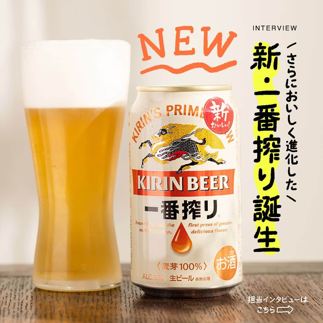 キリンビールのインスタグラム