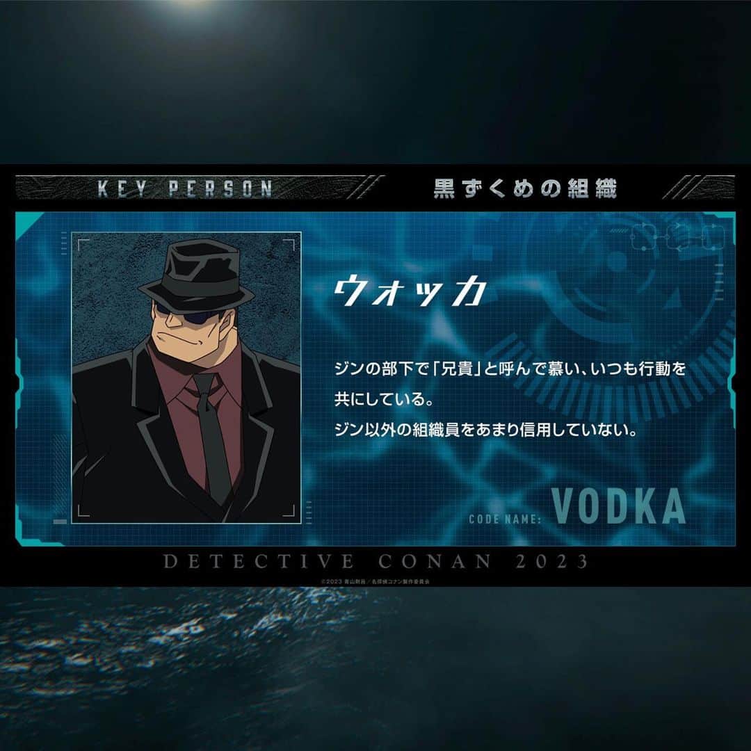 名探偵コナンのインスタグラム：「. ◢◤#黒鉄の魚影 (サブマリン)  ◢◤黒ずくめの組織   ＿＿＿＿ ᴄᴏᴅᴇ ɴᴀᴍᴇ：𝗩𝗢𝗗𝗞𝗔」