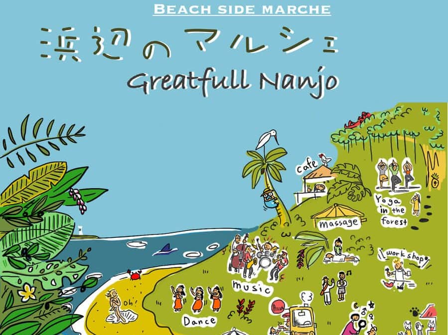 沖縄県民のおでかけ応援サイト「ちゅらとく」さんのインスタグラム写真 - (沖縄県民のおでかけ応援サイト「ちゅらとく」Instagram)「グルメ・ワークショップ・ステージも♪ 2023年4月22日（土）に南城市にて、「海と緑と地元をたのしむ」をコンセプトにした「浜辺のマルシェ」が開催☆  今回のテーマは「Greatfull Nanjo」。南城市の魅力的なフードやハンドメイド作品などのブースが集結！  タコスや天然酵母パン、フランス菓子、オリジナルポーポーなど様々なジャンルの飲食が楽しめるのはもちろん、アクセサリーなどのハンドメイド品が出店する予定✨  ステージではフラダンスや吹奏楽などのパフォーマンスが会場を盛り上げます♪  マルシェ当日は旧暦3月3日「浜下り」の日。浜辺に広がる会場へ、様々な”癒し”を探しにでかけよう(*^^*)  【開催日時】 2023年4月22日（土） 12時～17時 ※雨天中止  【場所】 さちばる広場（浜辺の茶屋隣り） 沖縄県南城市玉城字玉城2-1  【入場料】 無料 ※中学生以上は1ドリンクオーダー制（500円） ※入場時にドリンクチケットの購入をお願いします。ドリンクは「パーラーさちばる」にてご注文いただけます。  【駐車場】 あり ※山の茶屋、浜辺の茶屋の駐車場をご利用ください。 ※駐車場に限りがあるため、なるべく乗り合いでお越しください。  【出店リスト】 ▼Food＆Drink・Sweets・Handmade アイタル食堂 DOSHA 食堂はれのち MY TACOS Laziza 百菓 お月パン PRAISE COFFEE STORE さし草屋 joy工房 Cafe 黄果報 KUGAFU 珈琲バル epl 小さなキッチンルポ こはるびより ICE OASIS パーラーさちばる lim factory Noas アマミキヨ  ▼Music＆Dance 12時～　IF 高校生の二人組 13時30分～　玉城中学校吹奏楽部＆玉城オールスーターズ 15時30分～　マサコアケタHula studio  ▼マッサージ・ヒーリング プライベートサロンgrace リラクゼーションサロンVA-TA TwunWamuna クランラック 整体サロン琉氣癒 ヒロルアナ ヒーリングサロン千手～senju～ Hai Lily ～ハイリリー～  ▼ヨガ・ワークショップ 10時～　桐生やすこ ※予約はk.yasuko525@gmail.com／または080-1897-8708  👜フォロー＆投稿保存をしておでかけの参考に♪  ほかにも様々なおでかけ情報あり！ 気になる詳細は @churatoku プロフィール欄のURLから「おでかけ情報」をチェック＼(^o^)／  沖縄県民のおでかけを応援するサイト「ちゅらとく」 おでかけに役立つ情報をお届け✨ ▶ホテル(宿泊・レストラン)・遊び体験・ツアーのお得情報 ▶旬のイベント・おでかけスポット情報 ❤Follow Me @churatoku  📷Tag Us #ちゅらとく   #ちゅらとく #ちゅらとくおでかけ #churatoku #沖縄県民限定 #沖縄 #沖縄スポット #沖縄おでかけ #沖縄イベント #南城市 #さちばる広場 #浜辺のマルシェ」4月19日 18時00分 - churatoku