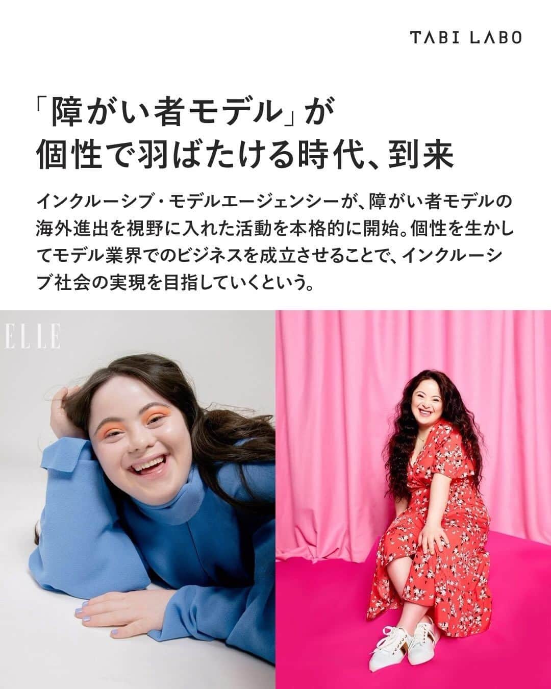 TABI LABO【公式】のインスタグラム
