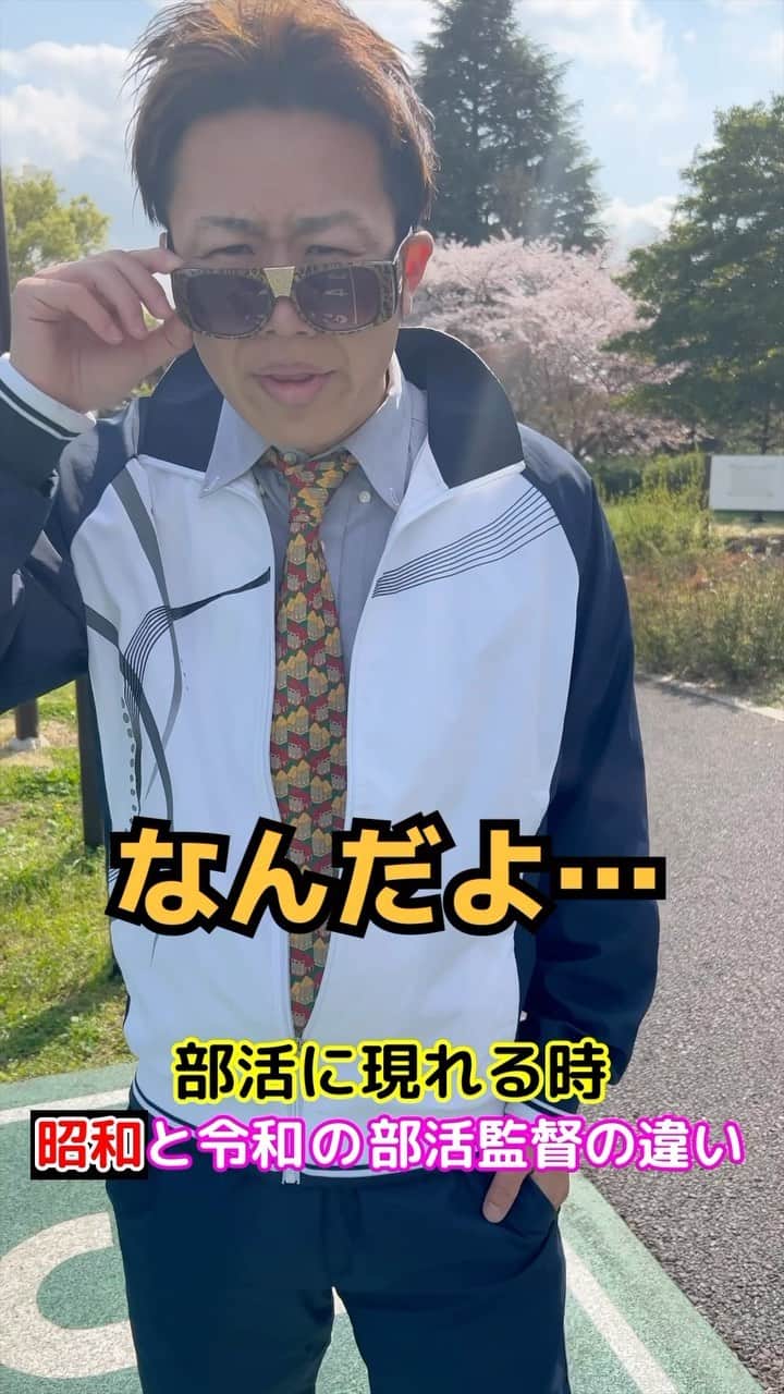 竹本カズキのインスタグラム：「【昭和と令和の部活監督の違い】 『現れる時の違い』  #部活あるある #監督あるある #陸上部あるある #ポップライン」