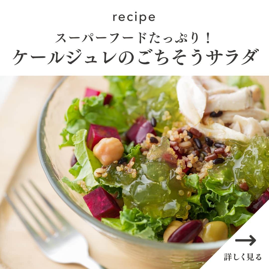 kyusai_kale_officialさんのインスタグラム写真 - (kyusai_kale_officialInstagram)「【ごちそうサラダ×ケールジュレ】 ヘルシー美人を目指すならこのサラダ！ スーパーフードをたっぷり使った、栄養満点のレシピをご紹介します✨  キラキラのケールジュレを添えれば、いつものサラダがワンランクアップしますよ！ シンプルな味付けなので、ぜひ、素材の風味を感じながらゆったりとした時間をお過ごしください。 ------------------------------------------------------------------------- #キューサイ #qsai #ケール #ケールワーク #スーパーフード #スーパーフードレシピ #青汁 #ケール青汁 #美容 #健康 #ウェルエイジング #健康レシピ #ヘルシーレシピ #インナーケア #おうちごはん #レシピ #サラダ #ごちそうサラダ #ジュレサラダ #コンソメジュレ #ダイエット飯 #スーパーフードレシピ #野菜のある生活 #具沢山サラダ #サラダランチ #栄養満点 #キヌア #キヌアレシピ #スーパーフードレシピ #サラダレシピ」4月19日 18時41分 - kyusai_kale_official