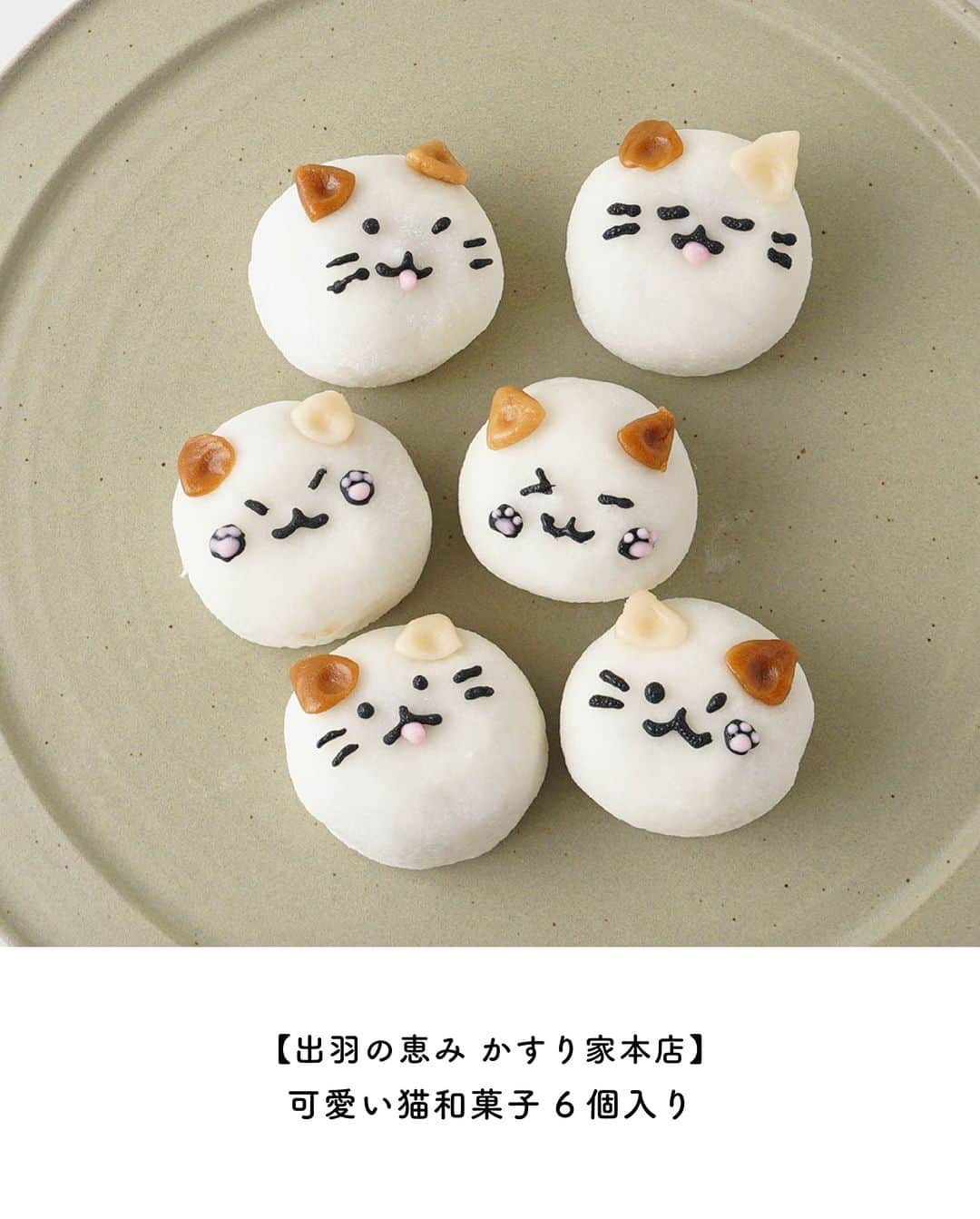Cake.jpさんのインスタグラム写真 - (Cake.jpInstagram)「動物スイーツ・ケーキ特集🐶 動物好きにはたまらない✨  動物メッセージプレート クマのアイシングクッキー🐻 猫和菓子🐈、などなど  TVで紹介されたで紹介された 人気スイーツをお楽しみ下さい😊  #和菓子#洋菓子#和スイーツ#ケーキ#おすすめケーキ #飼育の日#動物#アイシングクッキー#クッキー #スイーツギフト#スイーツ#スイーツ部 #スイーツ男子 #スイーツ女子 #スイーツ好き#スイーツテロ #スイーツ巡り  #スイーツ好きな人と繋がりたい #お取り寄せ  #お取り寄せグルメ #お取り寄せスイーツ #可愛いスイーツ#人気スイーツ#おうちスイーツ」4月19日 19時00分 - cakejp_official