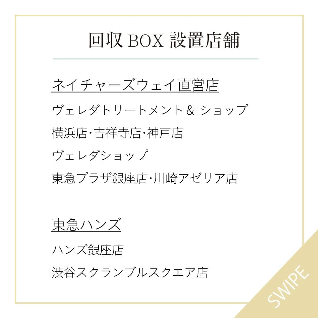 チャントアチャーム【公式】さんのインスタグラム写真 - (チャントアチャーム【公式】Instagram)「【空容器はゴミ箱ではなく、回収BOXへ】  チャントアチャームは2019年から 『捨てる概念を捨てよう』のスローガンのもと 空容器を回収しています🌎  回収BOX設置店舗は画像を＜スワイプ➡＞して チェックしてみてくださいね。 投稿を＜保存＞していただくと、見直す時に便利です♪  お客様から回収した空容器は、 もう一度自社製品の容器として生まれ変わったり、 別のものに変わる「アップサイクル」などに 活用しています🌿  #chantacharm #チャントアチャーム  #スキンケア #オーガニック #ナチュラルコスメ #オーガニックコスメ #スキンケア紹介 #乾燥肌 #乾燥肌スキンケア #敏感肌 #敏感肌スキンケア #サステナブル #サステナブル #地球に優しい #ゼロウェイスト #エシカル」4月19日 19時00分 - chantacharm_official