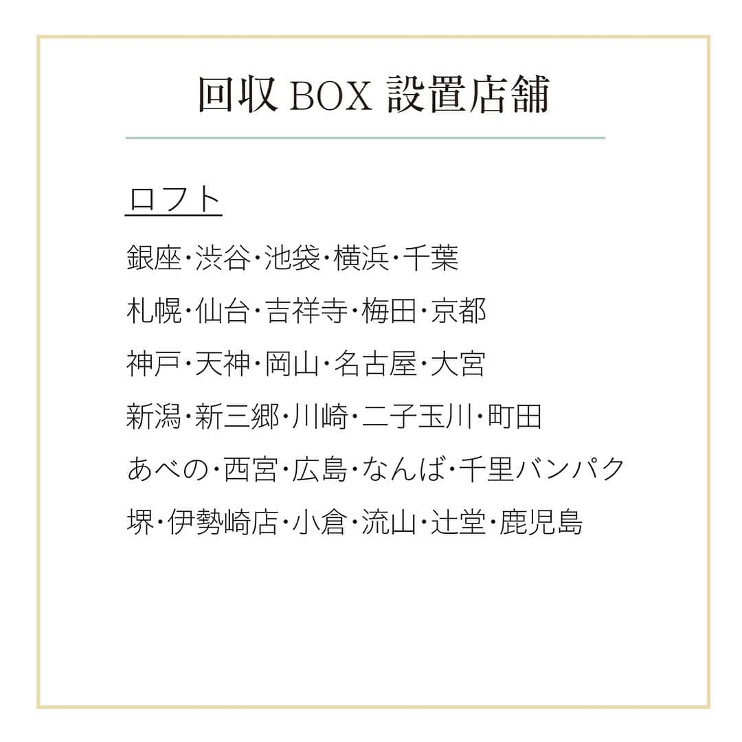 チャントアチャーム【公式】さんのインスタグラム写真 - (チャントアチャーム【公式】Instagram)「【空容器はゴミ箱ではなく、回収BOXへ】  チャントアチャームは2019年から 『捨てる概念を捨てよう』のスローガンのもと 空容器を回収しています🌎  回収BOX設置店舗は画像を＜スワイプ➡＞して チェックしてみてくださいね。 投稿を＜保存＞していただくと、見直す時に便利です♪  お客様から回収した空容器は、 もう一度自社製品の容器として生まれ変わったり、 別のものに変わる「アップサイクル」などに 活用しています🌿  #chantacharm #チャントアチャーム  #スキンケア #オーガニック #ナチュラルコスメ #オーガニックコスメ #スキンケア紹介 #乾燥肌 #乾燥肌スキンケア #敏感肌 #敏感肌スキンケア #サステナブル #サステナブル #地球に優しい #ゼロウェイスト #エシカル」4月19日 19時00分 - chantacharm_official