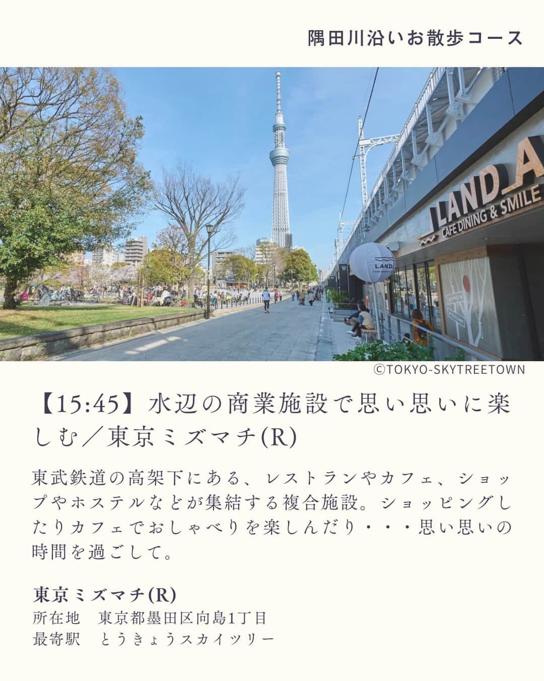 レッツエンジョイ東京さんのインスタグラム写真 - (レッツエンジョイ東京Instagram)「モダンなカフェや雑貨店が立ち並ぶ蔵前エリアをスタートし、隅田川を渡って「東京スカイツリー(R)」へと至る一日お散歩プランを紹介！下町の風情に触れながら、おしゃれなショップ巡りも欲張りに楽しみたい人におすすめです😉❣  🔸KURAMAE CANNELE @kuramae_cannele 📍東京都台東区蔵前2-1-23 🚉蔵前  🔸m+ KURAMAE @m_piu_official 📍東京都台東区蔵前3-4-5 中尾ビル 🚉蔵前  🔸Riverside Cafe Cielo y Rio 📍東京都台東区蔵前2-15-5 🚉蔵前  🔸隅田川テラス 📍東京都台東区 ・墨田区　隅田川沿い 🚉本所吾妻橋  🔸東京ミズマチ(R) @tokyo_mizumachi  📍東京都墨田区向島1丁目 🚉とうきょうスカイツリー  🔸DEUS EX MACHINA ASAKUSA 📍東京都墨田区向島1丁目 東京ミズマチ(R) ウェストゾーン 🚉とうきょうスカイツリー  🔸東京スカイツリー(R) 📍東京都墨田区押上 1-1-2 🚉とうきょうスカイツリー  #レッツエンジョイ東京 #おでかけ #おでかけスポット #東京観光スポット #東京散歩 #東京さんぽ #休日散歩 #浅草散歩 #浅草さんぽ #浅草デート #隅田川 #隅田川沿い #隅田川散歩 #東京スカイツリー #スカイツリー #クラマエカヌレ #kuramaecannele #リバーサイドカフェシエロイリオ #riversidecafecieloyrio #隅田川テラス #東京ミズマチ #deusexmachinaasakusa #東京ソラマチ #デート #デートコース #デートスポット #デートプラン #デートにおすすめ #デートスポット東京 #お散歩デート」4月19日 19時01分 - lets_enjoytokyo