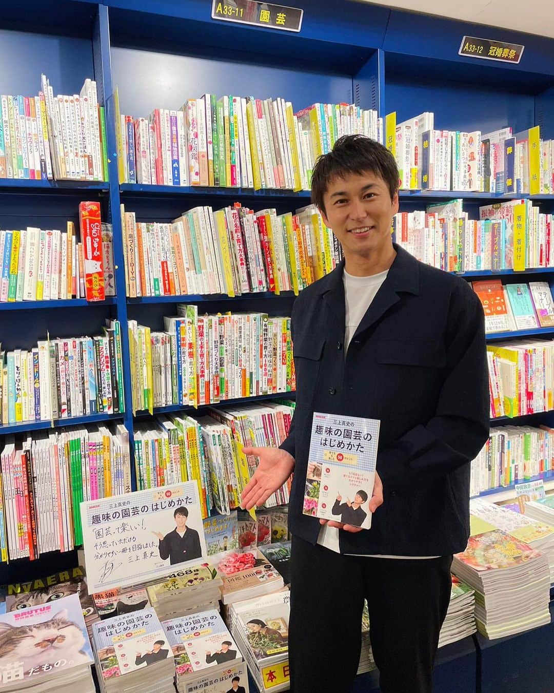 のインスタグラム：「有隣堂 横浜駅西口ジョイナス店さんへ！  本日発売の著書「三上真史の趣味の園芸のはじめかた」 サイン本を置かせていただきました。  ありがとうございます！  #猫ひた 放送後に伺い、奇しくも猫の本に囲まれております。 お近くの皆様、ぜひよろしくお願いいたします。  #趣味の園芸 #横浜 #趣味の園芸のはじめかた #三上真史」