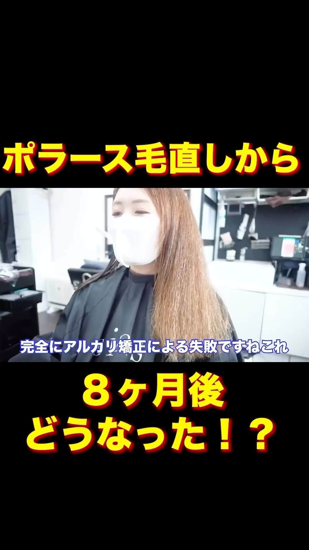 日野達也のインスタグラム：「縮毛矯正失敗のリペアから８ヶ月後💡 2回目の酸性ストレートでどうなるか！？  詳しくはyoutube『日野達也』で検索👀 アクセス  東京都中央区銀座7-3-7 ブランエスパ銀座 11F THE SALONS内B区画sins  銀座駅C２出口徒歩5分 有楽町駅中央口徒歩6分 日比谷駅A4出口徒歩10分 新橋駅徒歩10分  #sins  #髪質改善　#酸性ストレート　#縮毛矯正　#エイジング毛」