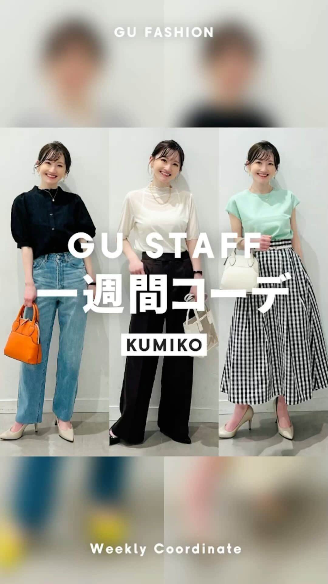 のインスタグラム：「#1週間コーデ をご紹介  人気スタッフKumikoが紹介する、 大人カジュアルコーデ特集❤️  かっこいいから、かわいいまで、 春に大活躍のきれいめカジュアルコーデを集めました👀  おしゃれ欲がぐんと高まるアイテムを ぜひ、チェックしてみてくださいね💁‍♀️  ____________________ ■monday styling  ブラフィール2WAYクロップドキャミソール ¥990 no.345029  シアーT ¥990 no.348564  ローウエストバギーパンツ ¥2,990 no.344667  クリアミニショルダーバッグ ¥1,990 no.345173  ハートモチーフネックレスセット ¥590 no.346931 ____  #GU #ジーユー #GUコーデ #gu_for_all #ジーユー購入品 #ジーユーコーデ #大人可愛い #大人コーデ #きれいめカジュアル #きれいめコーデ #今日のコーデ #今日の服 #今日のファッション #着回しコーデ #コーディネート #大人きれい #春ファッション #春コーデ #春コーディネート #春服コーデ #春夏 #春夏コーデ #春夏服 #春夏ファッション #23SS #1週間コーデ #スカートコーデ #パンツコーデ」