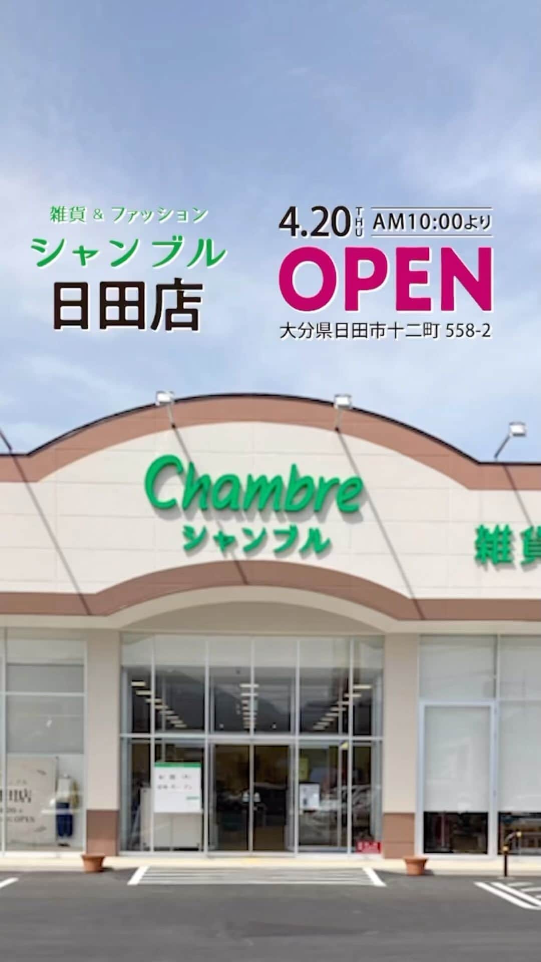 シャンブルオフィシャルのインスタグラム