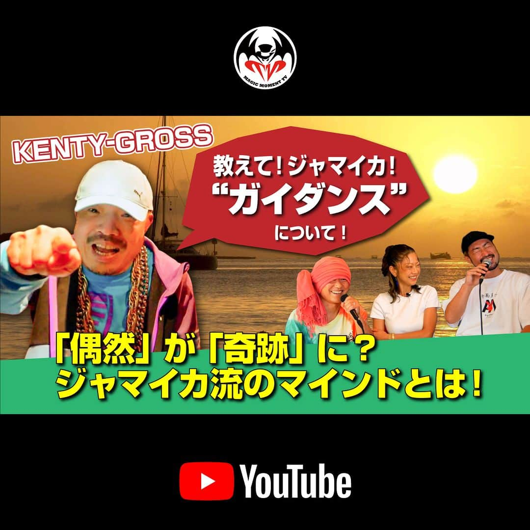 HAN-KUN Staffのインスタグラム：「📺YouTube UP！ 『教えて！ジャマイカ！』【Lesson.15 KENTY-GROSS編】 テーマは「ガイダンス」について  #おしジャマ 新シリーズ KENTY-GROSSさんからの質問！ ジャマイカにいると感じる「導き」のような感覚「ガイダンス」についてお話しします！ 詳しくは動画をチェック！  ※プロフィール欄のリンクから公式YouTubeチャンネルへお進みください  URL https://youtu.be/HR_IqhRQ8eI  #教えてジャマイカ #jamaica #ジャマイカ #hankun  @kentygross @kaeru_studio_music @iyah_beatroot @hacna_st @incri.cafe @voicemagicianjp」