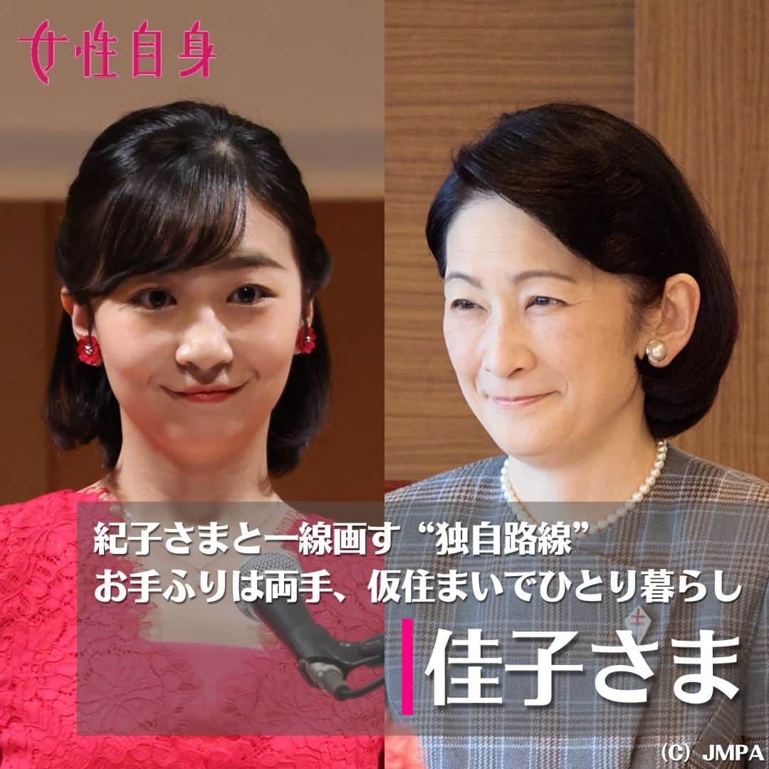 女性自身 (光文社)さんのインスタグラム写真 - (女性自身 (光文社)Instagram)「📣佳子さま　紀子さまと一線画す“独自路線”…お手ふりは両手、仮住まいでひとり暮らし --- 「助けを必要とする人々への理解と配慮を感じ、心を動かされました」 新年度となった4月1日、紀子さまは駐日イタリア大使公邸をご訪問。在日外国人向けに電話での無料カウンセリングを行う「東京英語いのちの電話」の50周年記念式典に臨まれた。冒頭のように英語でスピーチされた紀子さまの表情は明るかったという。英チャールズ国王の戴冠式への参列が1カ月ほど後に迫り、紀子さまも心を弾まされてーー。 「3月下旬に、外交ルートを通じて秋篠宮ご夫妻への招待状が届きました。政府の閣議了解などを経て正式にご夫妻が参列することになり、紀子さまも張り切って準備に取り組まれているそうです」（宮内庁関係者） 皇嗣家の“世界デビュー”に心を躍らされている紀子さまをよそに、一線を画すかのように公務に臨まれている佳子さま。母娘の距離の隔たりが、いっそう際立つようになっているのだ。 📸（C）JMPA --- ▶続きは @joseijisin のリンクで【WEB女性自身】へ ▶ストーリーズで、スクープダイジェスト公開中📸 ▶投稿の続報は @joseijisin をフォロー＆チェック💥 --- #紀子さま #佳子さま #悠仁さま #小室眞子さん #秋篠宮家 #皇嗣家 #小室圭さん #小室佳代さん #イタリア #イギリス #ご公務 #一人暮らし #結婚 #宮内庁 #高円宮家 #出雲大社 #金銭トラブル #養子縁組 #結婚条件 #ジェンダー #ジェンダー問題 #恋愛 #女性自身」4月19日 20時00分 - joseijisin