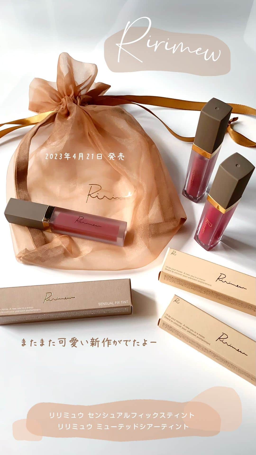 海老原りさのインスタグラム：「Ririmew 　 　 指原莉乃さんプロデュースブランドRirimew。 　 2023年4月21日発売の新作リップは インスタでもレビューしています✍🏻☺️ 　 リリミュウ センシュアルフィックスティント  06 ピンクバター  リリミュウ ミューテッドシアーティント  01 パピーレッド 02 ピンクフォンデュ 　  #Ririmew#リリミュウリップ #リリミュウ#指原莉乃コスメ#さっしーコスメ #リリミュウセンシュアルフィックスティント #センシュアルフィックスティント  #ミューテッドシアーティント #リリミュウミューテッドシアーティント」