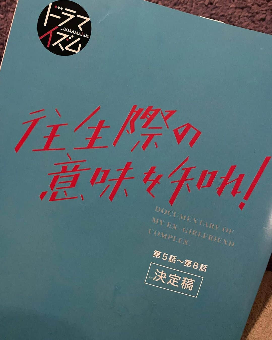 白石優愛のインスタグラム：「お知らせが遅くなりましたが…  『往生際の意味を知れ！』 主人公・市松海路の妹役で出演させていただいておりました。  お写真は最新の第7話の。  嬉しかったー！！  #往生際の意味を知れ」