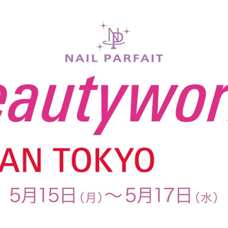 【公式】ネイルパフェ ジェルさんのインスタグラム写真 - (【公式】ネイルパフェ ジェルInstagram)「Beauty World Japan2023出展のお知らせ📢🌛 ⁡ ネイルパフェジェルは Beauty World Japan2023に出展致します🎊 ⁡ 🗓5/15(月)～5/17(水) 🏢東京国際展示場 東1ホール 1-H040 ⁡ たくさんの魅力たっぷりの 新商品を先行発売させていただきます✨ ⁡ おススメ商品の#スペシャルプライス 販売🚀 会場でしか買えない#お得すぎるセット も多数発売します❣️ ⁡ 会場ならではのお楽しみ🤩 エキスポでも大好評&大行列となった #ジェルすくい を行います🐠 何個のジェルをすくえるかな⁉️ ⁡ アートディレクターやスペシャルゲストによる #ステージデモンストレーション は必見👀 ⁡ 先生のネイル体験が受けられて💅 商品の魅力をマンツーマンで教えてもらえる #ネイル体験＆販売コーナー も🎉 (当日受付の整理券制) ⁡ #テスターコーナー をご用意しますので 実際にご自分で商品の使い心地を確かめて質問して 心からお気に召していただいてから 商品をご購入いただけます🎀 ⁡ Beauty World Japanでは ネイルパフェジェルブースにお越し下さい💓 ⁡ 新商品情報は追ってご案内させていただきます✨ ⁡ #ネイルパフェ #ネイルパフェジェル #パフェジェル  #nailparfaitgel #nailparfait #ジェルアレルギー #アレルギーレス #BWJ #新商品 #アートディレクター #エデュケーター #ネイル好き #ネイル #ジェルネイル #ネイルエキスポ #ネイル体験 #ネイルセール #ジェルネイルアレルギー #カラーパウダーパレット#トレンドアート #マグネットネイル #マグネットジェル」4月19日 22時22分 - nailparfaitgel