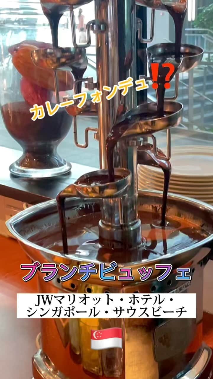 DJ CHIAKIのインスタグラム：「シンガポールのサウスビーチにある、JWマリオット・ホテルの日曜日ブランチにいってきた〜🤤🍽また行きたい❗️美味しかった❗️」