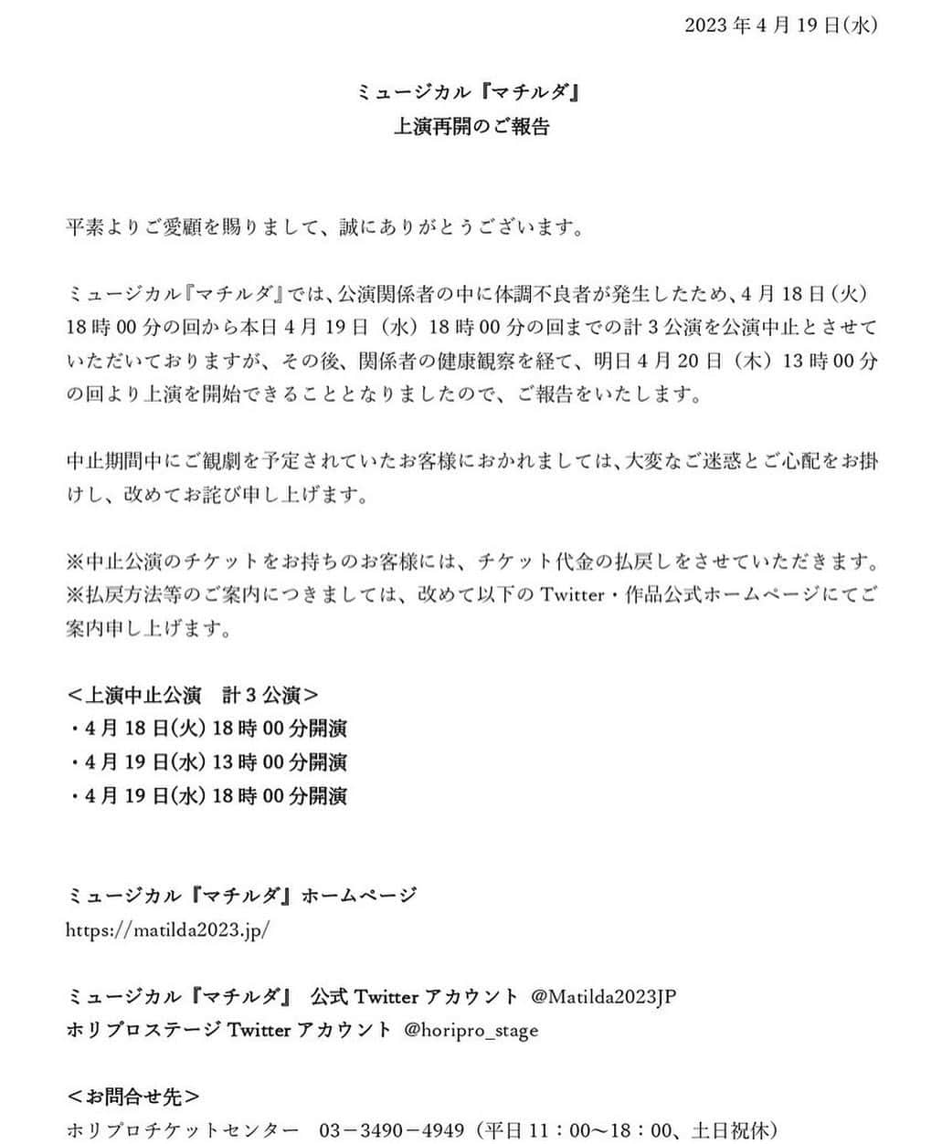 池田有希子のインスタグラム：「明日13時公演から再開致します！全員での復活を待ちながら、残ったチームで全力でトーチを運びます❤️‍🔥 ♪嵐の時も〜燃えてる〜小さく〜強い『マチルダ』の火が〜〜〜🔥😭  #ミュージカルマチルダ　#theaterlife」