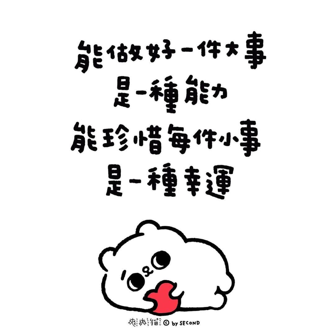 爽爽貓 by SECONDのインスタグラム：「謝謝這平凡的一天  再一起過健康的一天又一天 或許就是一件最重要的大事  #爽爽貓 #SONGSONGMEOW #ソウソウネコ #bySECOND #wuchengan」