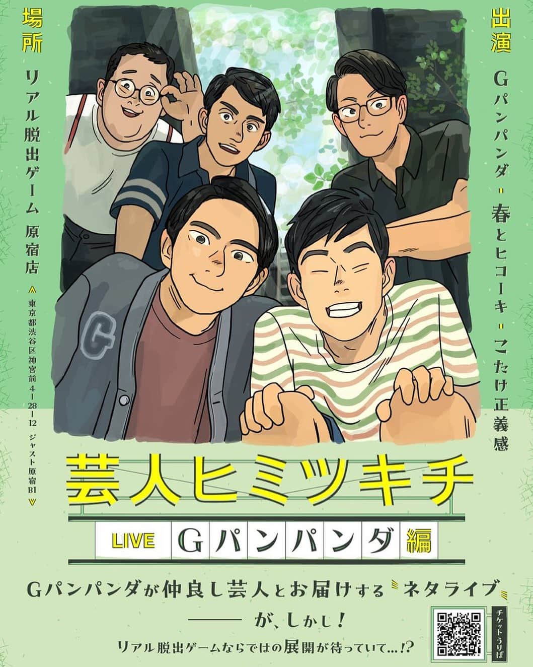 一平（Gパンパンダ）のインスタグラム