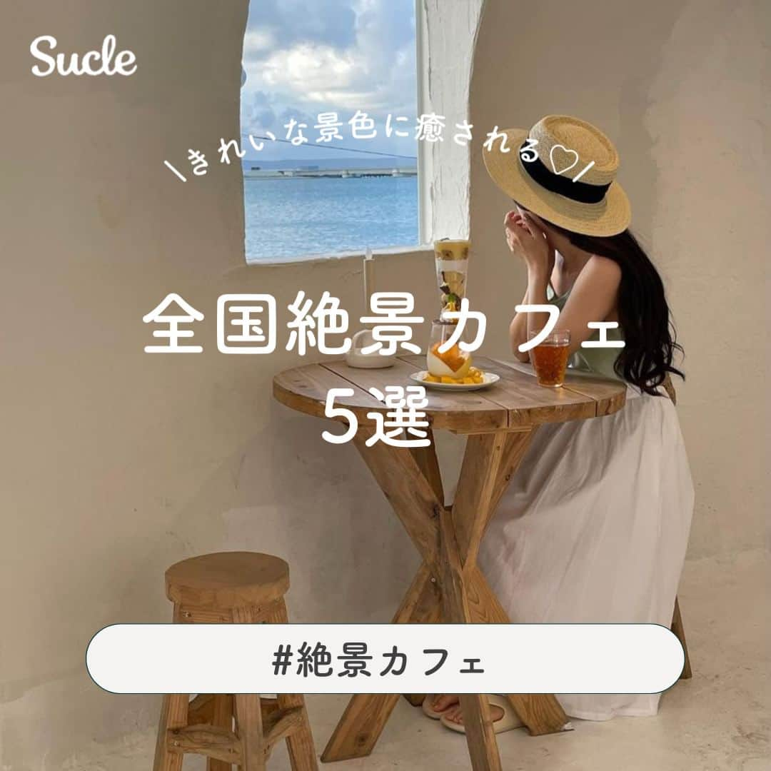 SUCLEのインスタグラム