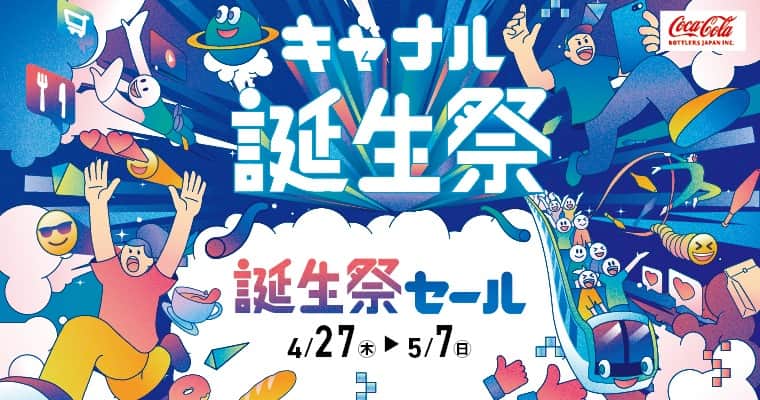 キャナルシティ博多のインスタグラム：「キャナルシティ博多は、2023年4月20日（木）で開業27周年🎊 27周年を記念した、誕生祭セールを開催！！！🤩  ＼誕生祭セール🎉／  日程：4月27日（木）～5月7日（日） 内容：スペシャルプライス商品展開、限定商品販売、ノベルティ配布など🎁 ※詳細はキャナルシティ博多公式HPをチェック✨  今年も『キャナル誕生祭』をお楽しみください！💛  #canalcityhakata #canalcity #キャナルシティ博多  #キャナル誕生祭 #誕生祭セール #誕生祭 #福岡旅行 #福岡観光  #博多旅行 #博多観光」