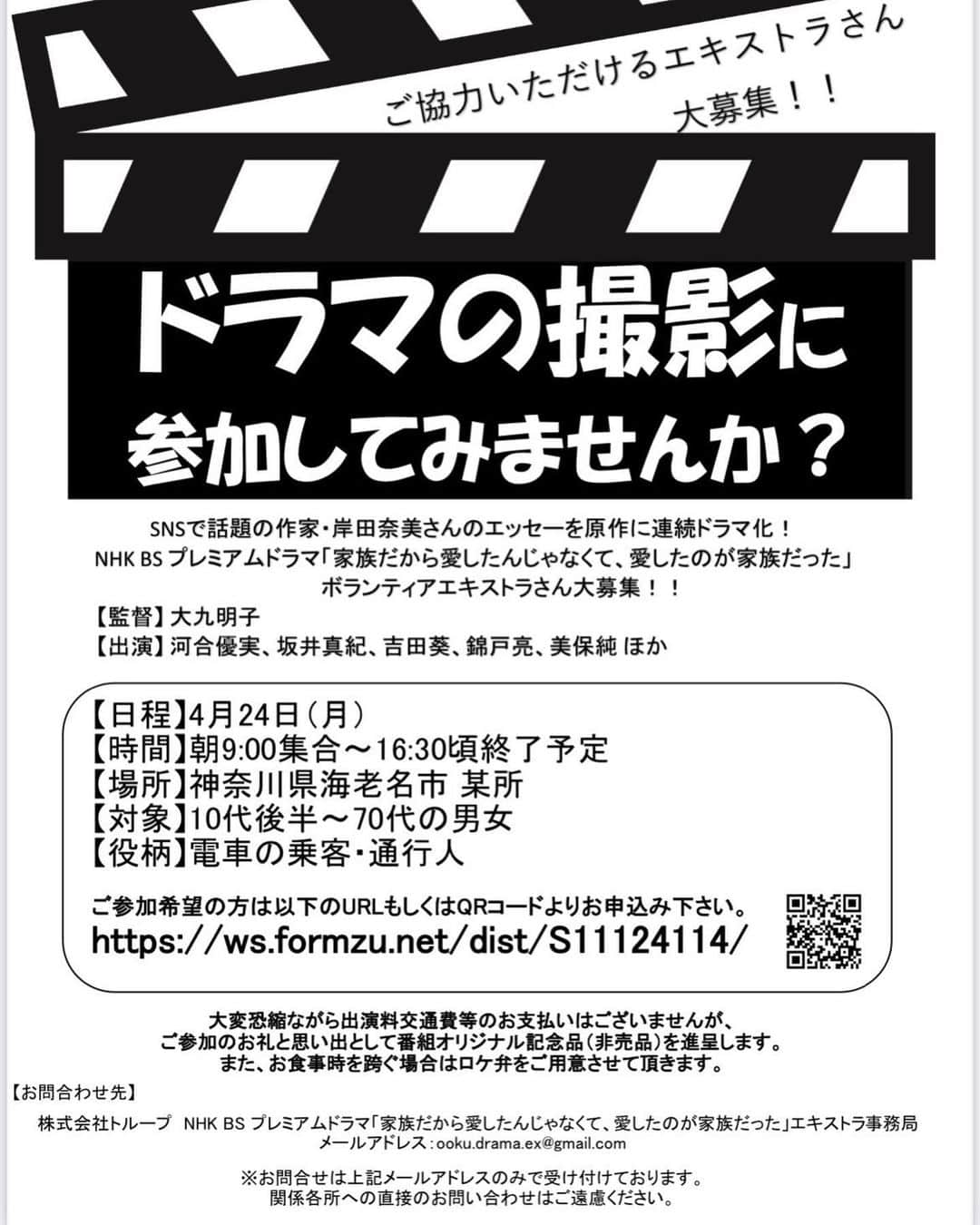 海老名市さんのインスタグラム写真 - (海老名市Instagram)「４月24日（月）に海老名市内で撮影が行われる、ＮＨＫ ＢＳプレミアムのドラマ「家族だから愛したんじゃなくて、愛したのが家族だった」のエキストラを募集しています。 詳細は、添付画像をご覧ください。  #好きです海老名 #住みたい住み続けたいまち海老名 #海老名 #神奈川 #ebina #撮影 #エキストラ #海老名駅 #ドラマ #募集 #ロケサポ」4月20日 16時18分 - ebina_official