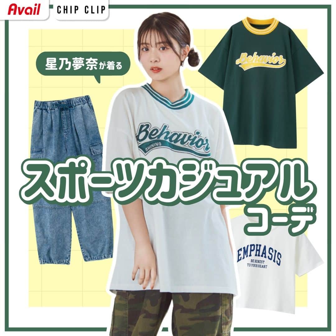 のインスタグラム：「とても可愛いスポーツカジュアルコーデをご紹介！❤️ カーゴパンツなどのトレンド感もあって◎  💛CHIP CLIP @chipclip_official 💛 「今」着たい、「すぐ」着たい、 “トレンド”が詰まってる♪ ----------------------- 「#アベイル #今を着る」と @gravail をタグ付けで 「今」の気分なコーデを紹介してね♪ あなたの投稿をアベイルが紹介するかも…？ -----------------------  ▼コーデ① 「Tシャツ」 価格　｜本体1,200円（税込1,320円） サイズ｜M・L 品番　｜310-1610・1599  「カーゴパンツ各種」 価格　｜本体2,300円（税込2,530円） サイズ｜M・L 品番　｜333-2035・2039  ▼コーデ② 「ビッグTシャツ各種」 価格　｜本体1,500円（税込1,650円） サイズ｜M・L 品番　｜310-1580・1593  「カーゴパンツ各種」 価格　｜本体2,300円（税込2,530円） サイズ｜M・L 品番　｜333-2018・2024  ▼コーデ③ 「ジップパーカ」 価格　｜本体1,800円（税込1,980円） サイズ｜M・L 品番　｜313-0076・0079  「カップ付タンクトップ」 価格　｜本体900円（税込990円） サイズ｜S・M・L 品番　｜310-1569・1577  「ジョガーパンツ」 価格　｜本体1,500円（税込1,650円） サイズ｜M・L 品番　｜333-1934・1975  #avail #chipclip #星乃夢奈 #スポーツカジュアルコーデ #カジュアル #カジュアルコーデ #コーデ #tシャツ #カーゴパンツ #パーカ #タンクトップ #ジョガーパンツ #パンツ #スポーツコーデ #プチプラコーデ #トレンドコーデ  #アベイルパトロール #アベイルコーデ  #アベイル購入品 #アベイル戦利品」