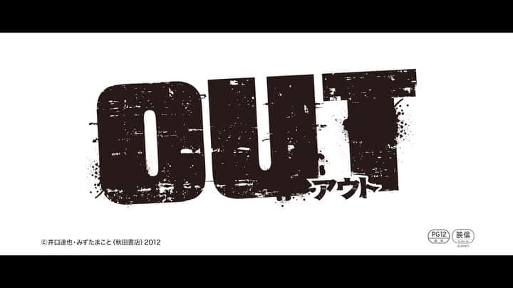倉悠貴のインスタグラム：「映画「OUT」」