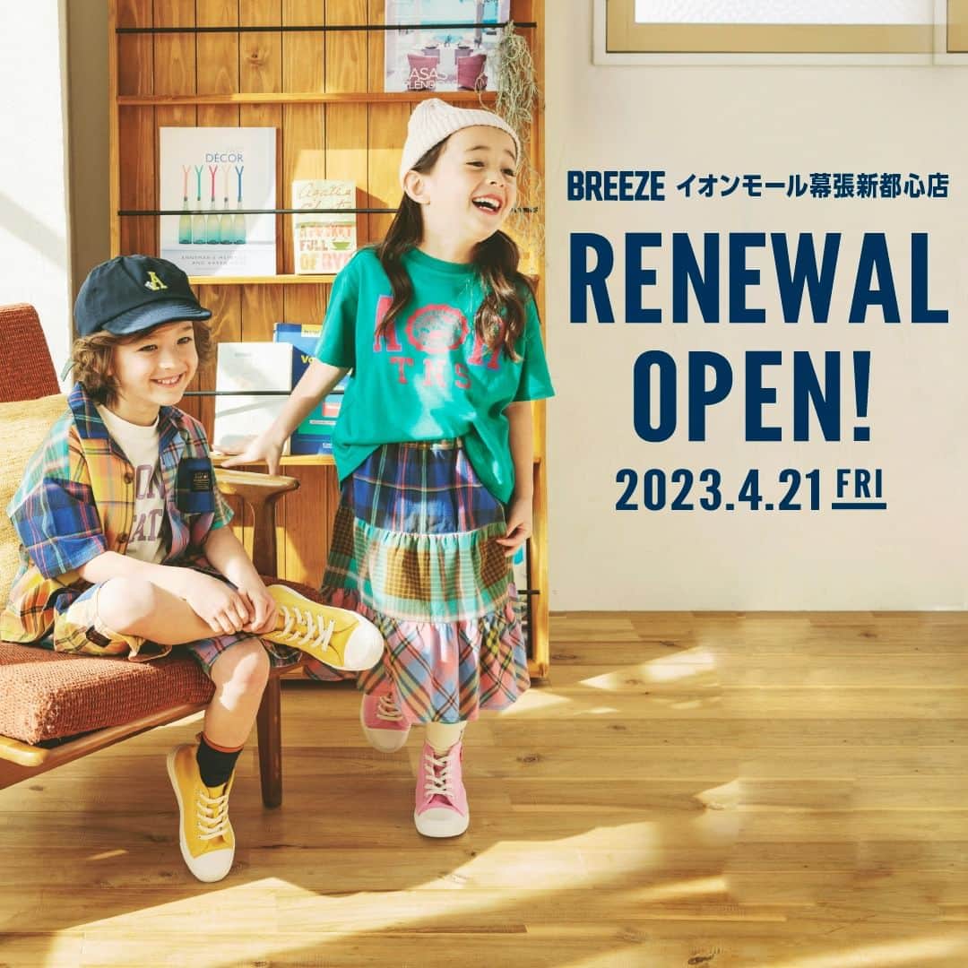 ブリーズオフィシャルのインスタグラム：「＼RENEWAL OPEN！！／  BREEZEイオンモール幕張新都心店が4/21(金)にリニューアルOPEN！ 新作から今すぐ着られるお買い得な商品まで、幅広くご用意しております☆ ぜひ、イオンモール幕張新都心店にお立ち寄りください。 お客様のご来店をスタッフ一同 、笑顔で心よりお待ちしております♪  #ブリーズ #breeze #ブリーズキッズ #キッズ服 #子ども服 #おしゃれキッズ #キッズファッション #キッズコーデ #プチプラコーデ #男の子コーデ #むすこーで #男の子服 #娘コーデ #女の子コーデ #女の子服 #おろそい #リンクコーデ #ブリーズコーデ #イオンモール幕張新都心 #リニューアルオープン」