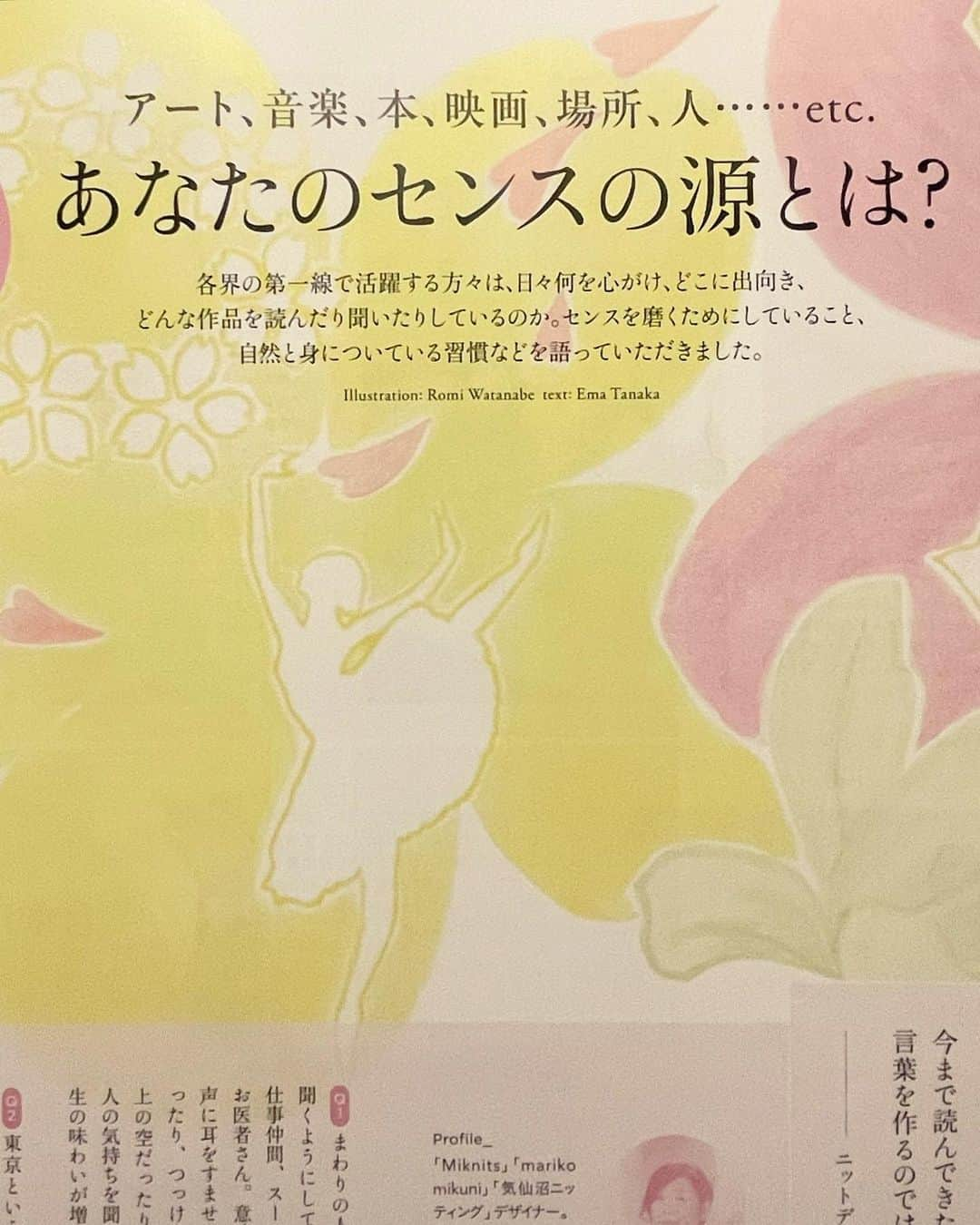 香菜子さんのインスタグラム写真 - (香菜子Instagram)「リンネル6月号 「あなたのセンスの源とは？」 で山藤陽子さん　@heights_yokoyamafuji と対談させてもらいました。  陽子さんとは、よく一緒にモーニングしながら近況報告をします。 仕事のこと、暮らしのこと…。 話しながらいつもハッとさせられます。  今回のテーマは「センス」という 大きなくくり。 このお話をいただいた時に 改めてセンスについて考えてみたけれど あの人はセンスがいい、悪い。 なんて使われがちだけど、 センスは主観的なもので、 人それぞれ。 優劣をつけるものでもない。 うむむ、と悩んでいたら  今回の対談で陽子さんは 「センスって自分の中の気づきだと思うんです」と。  人やものを見たとき 「うわあ、素敵。」と、それらのセンスに心動かされた時、どう自分に落とし込むか。近づけるか。  センスは競うものでもなく 「自分」から出てくる何か。  「素敵！」の感情を栄養として自分というものを作り、滲みでるものなんじゃないかな、と気づかされた対談でした。」4月20日 10時21分 - kanako.lotaproduct